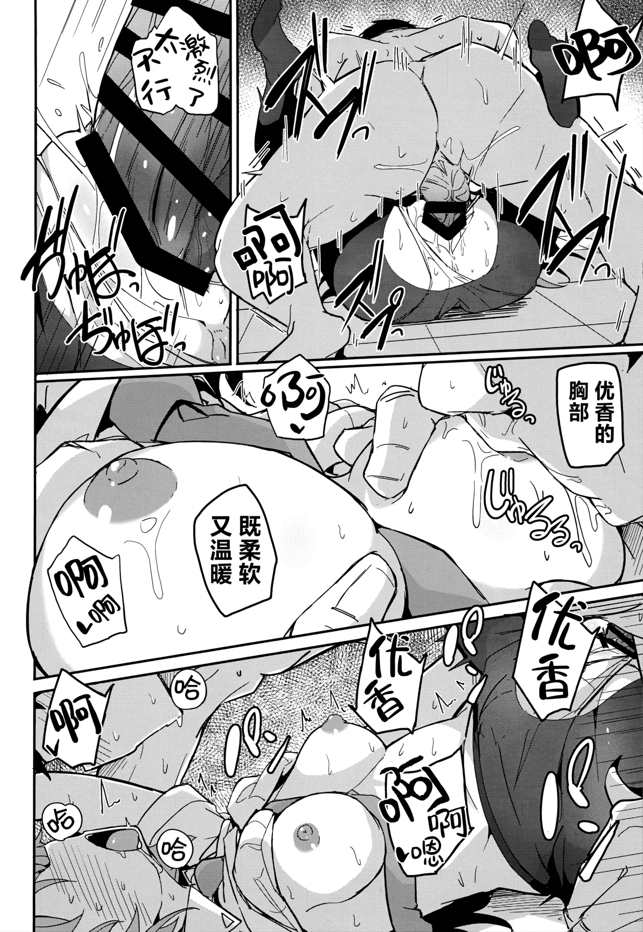 (C106) [Solar Milk Soft (Solar Milk)] Yuuka wa Sensei no Seishorigakari | 优香来负责老师的性欲处理 (Blue Archive) [Chinese] [欶澜汉化组] 画像番号 16