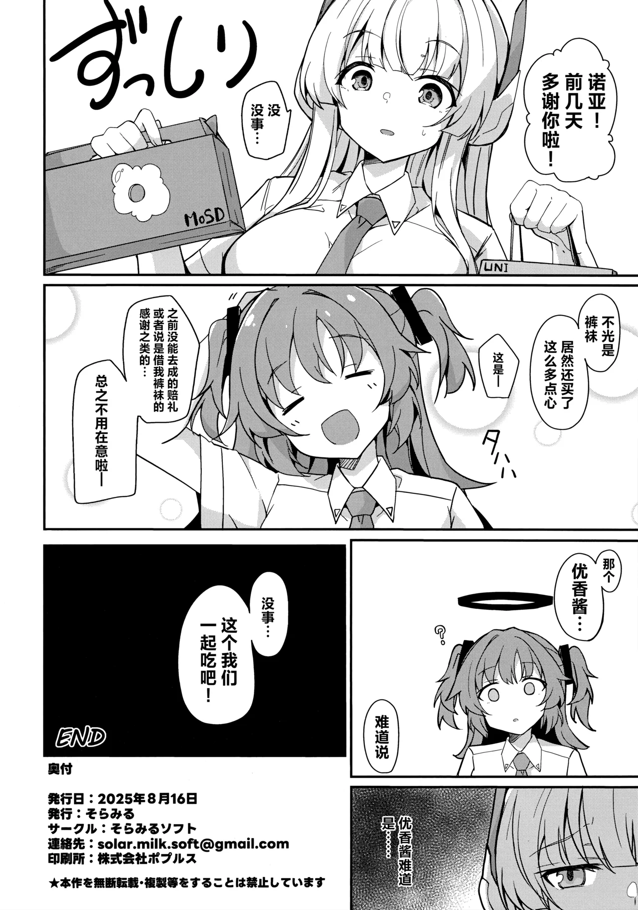 (C106) [Solar Milk Soft (Solar Milk)] Yuuka wa Sensei no Seishorigakari | 优香来负责老师的性欲处理 (Blue Archive) [Chinese] [欶澜汉化组] 画像番号 22