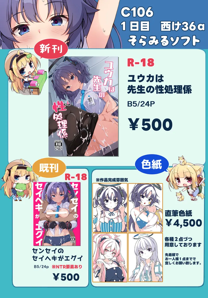 (C106) [Solar Milk Soft (Solar Milk)] Yuuka wa Sensei no Seishorigakari | 优香来负责老师的性欲处理 (Blue Archive) [Chinese] [欶澜汉化组] 画像番号 24