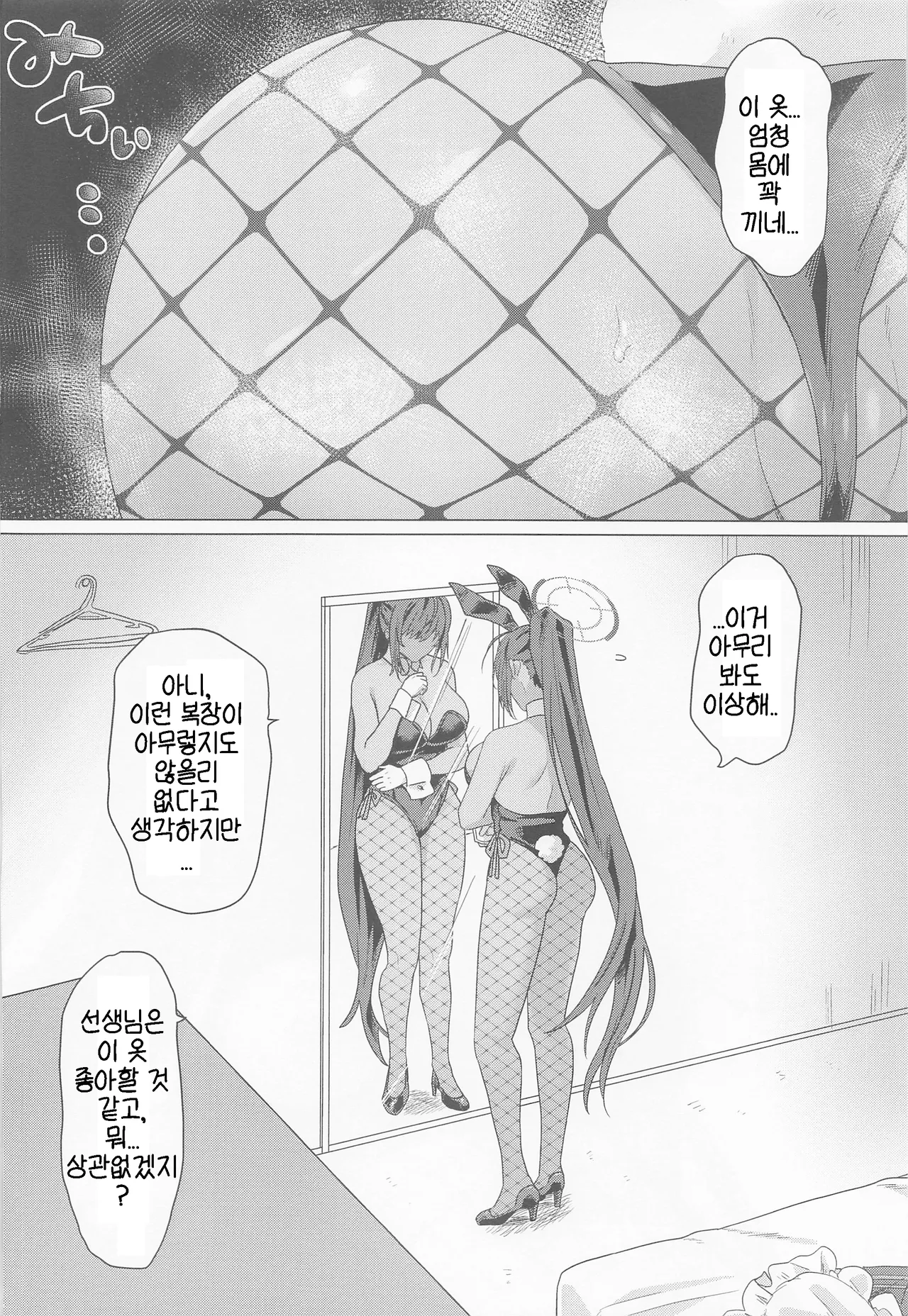 (COMIC1☆22) [Seishuku Shinsho (Kitabane Saiga)] Cream Affogato | 크림 아포가토 (Blue Archive) [Korean] [Reminiscencely] numero di immagine  3