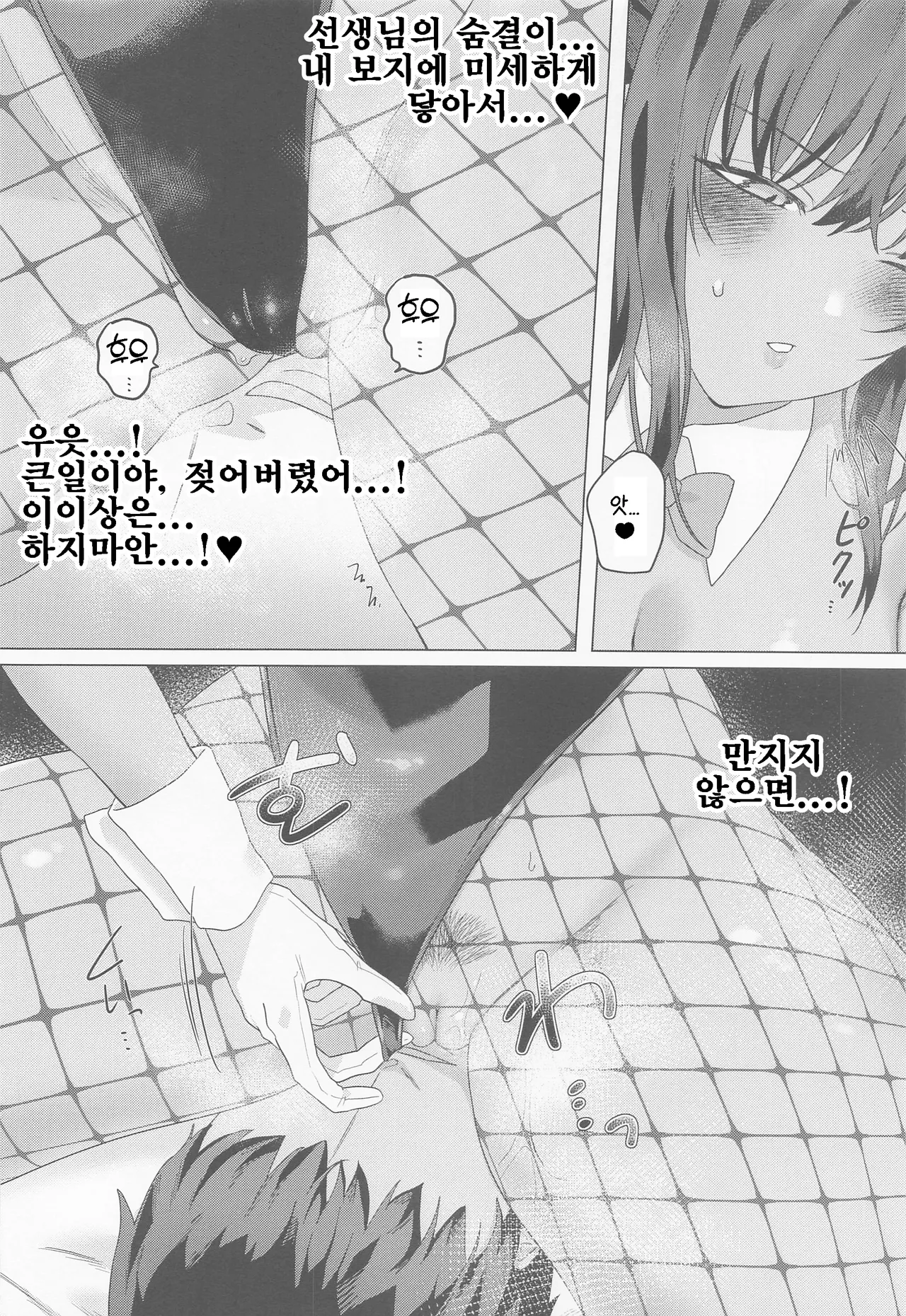 (COMIC1☆22) [Seishuku Shinsho (Kitabane Saiga)] Cream Affogato | 크림 아포가토 (Blue Archive) [Korean] [Reminiscencely] numero di immagine  9