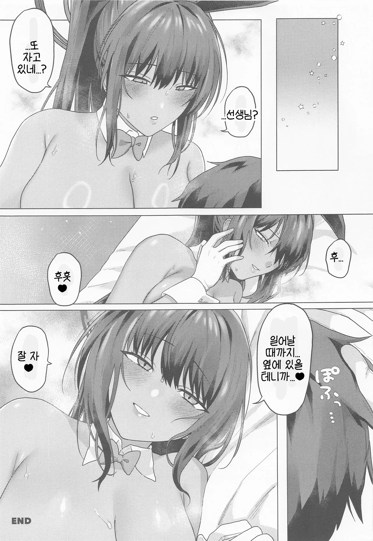 (COMIC1☆22) [Seishuku Shinsho (Kitabane Saiga)] Cream Affogato | 크림 아포가토 (Blue Archive) [Korean] [Reminiscencely] numero di immagine  32