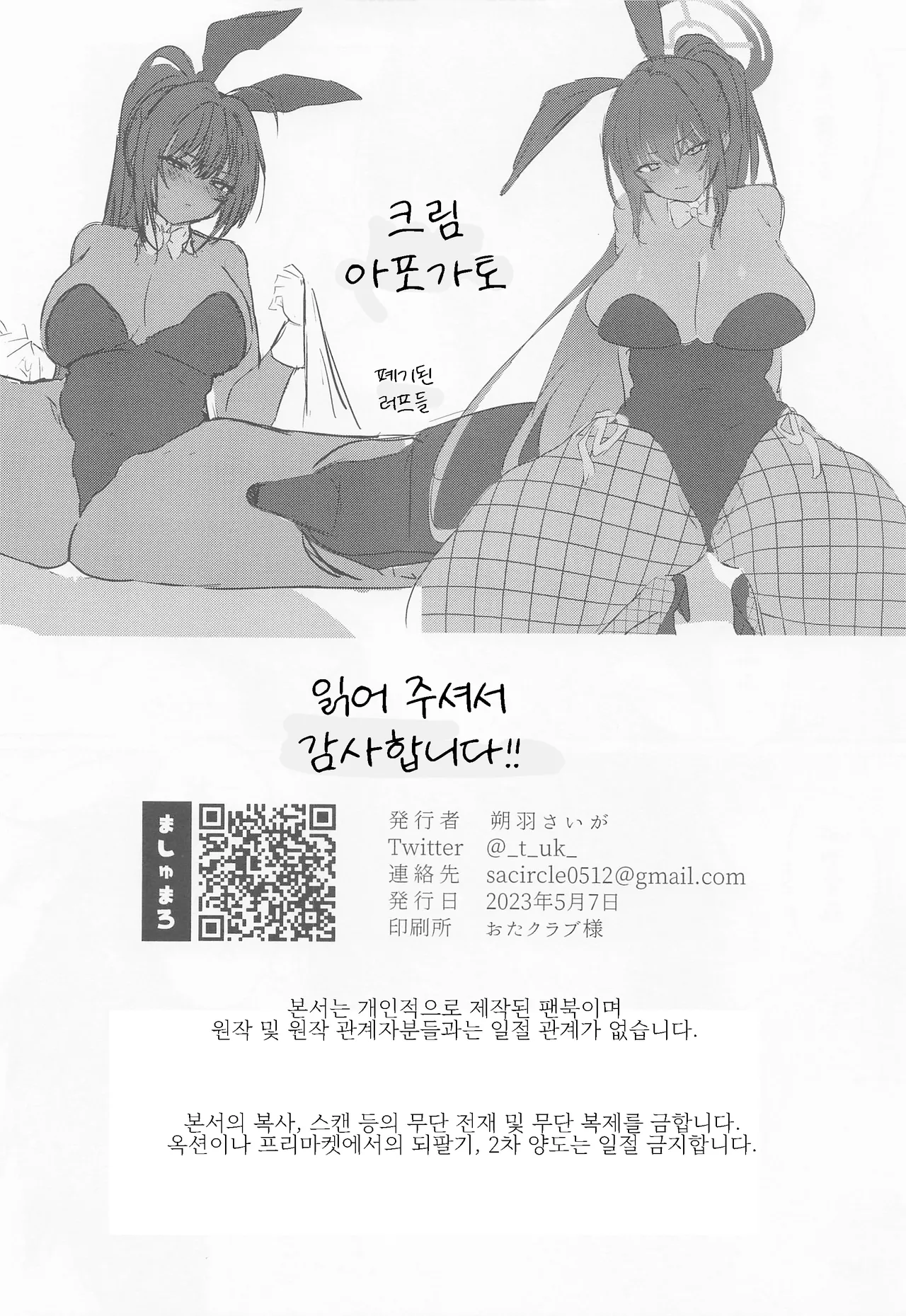 (COMIC1☆22) [Seishuku Shinsho (Kitabane Saiga)] Cream Affogato | 크림 아포가토 (Blue Archive) [Korean] [Reminiscencely] numero di immagine  33