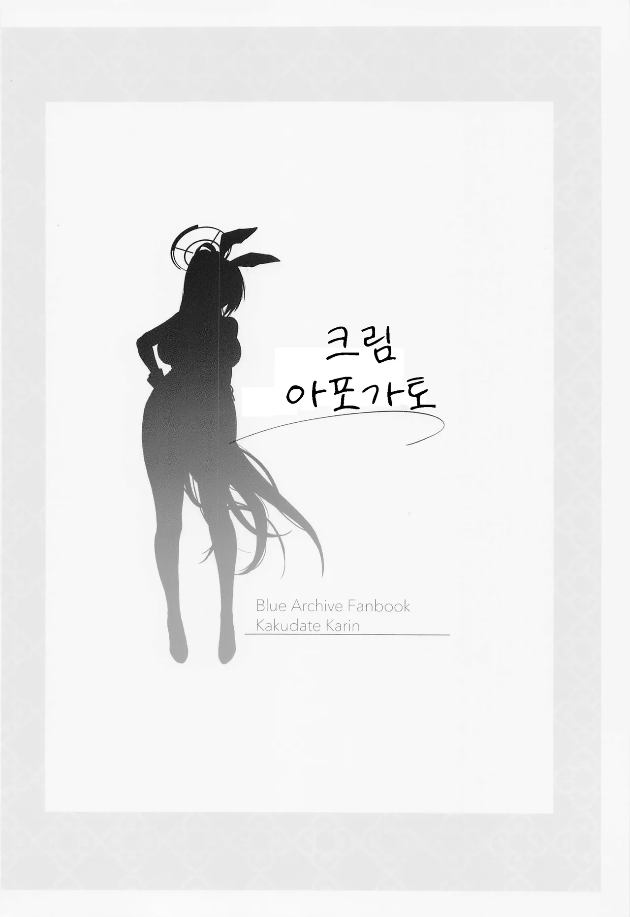 (COMIC1☆22) [Seishuku Shinsho (Kitabane Saiga)] Cream Affogato | 크림 아포가토 (Blue Archive) [Korean] [Reminiscencely] numero di immagine  34