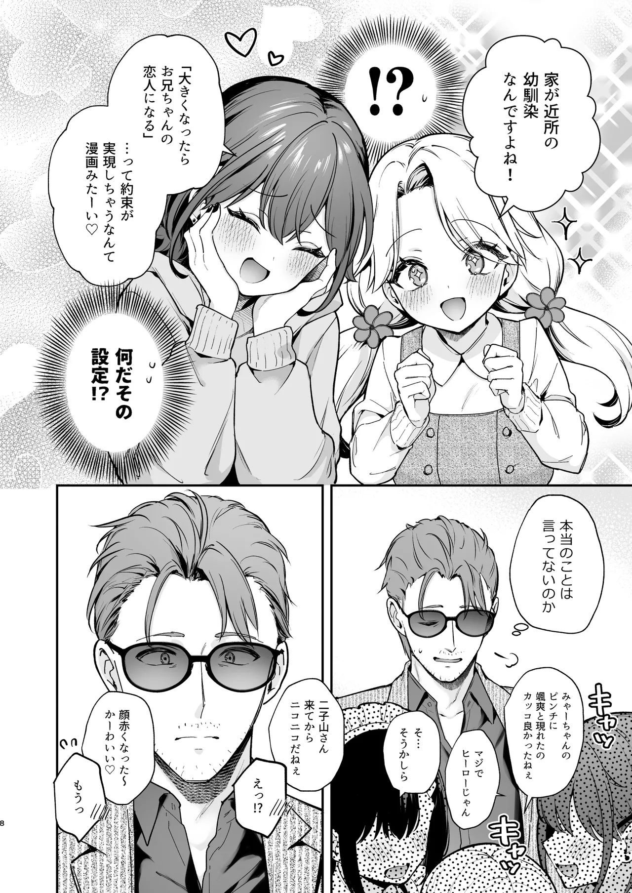 [カームホワイト(真白しらこ)] ナイショの恋と学園祭 -先生×教え子#5- [DL版] 9eme image