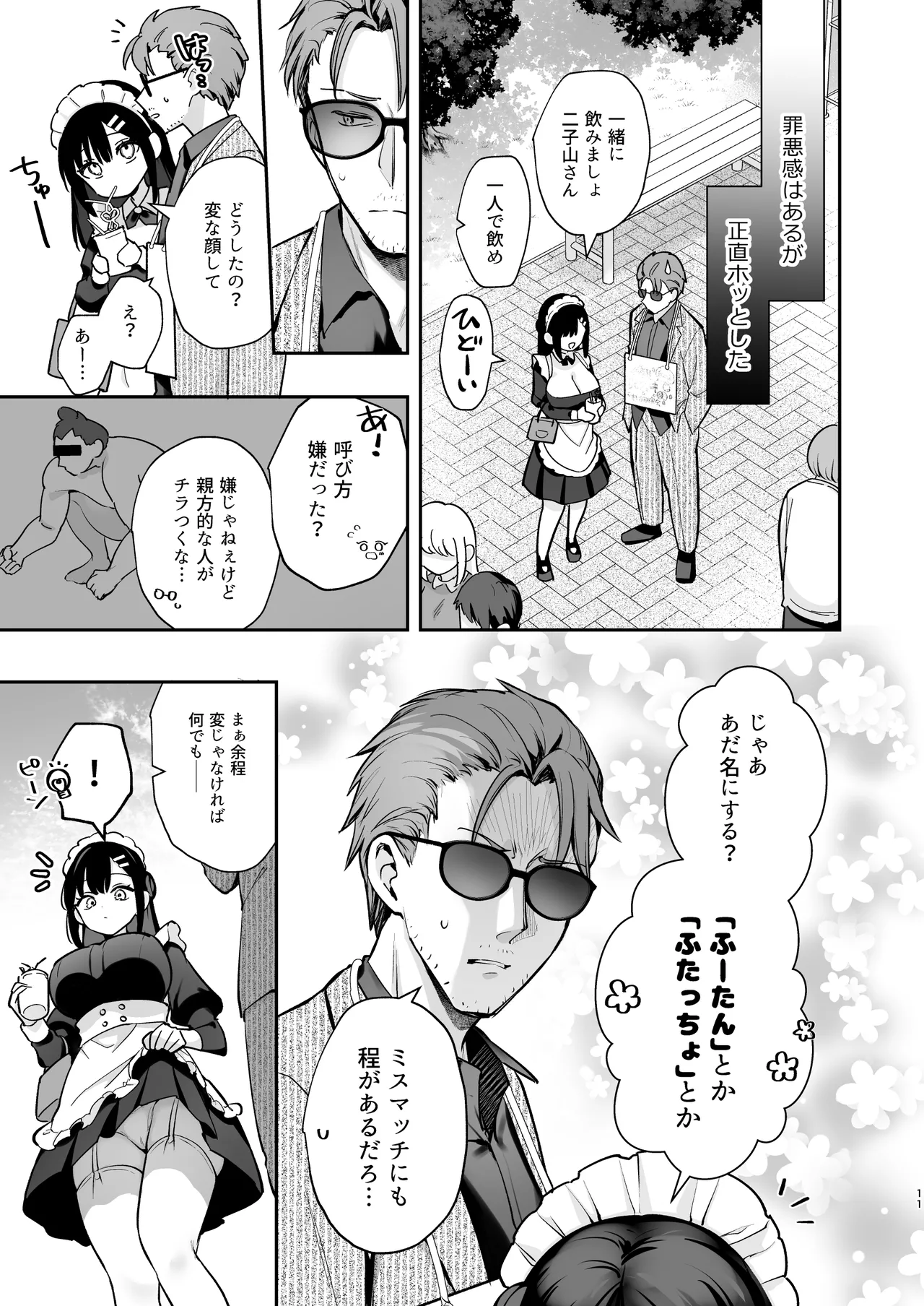 [カームホワイト(真白しらこ)] ナイショの恋と学園祭 -先生×教え子#5- [DL版] 12eme image