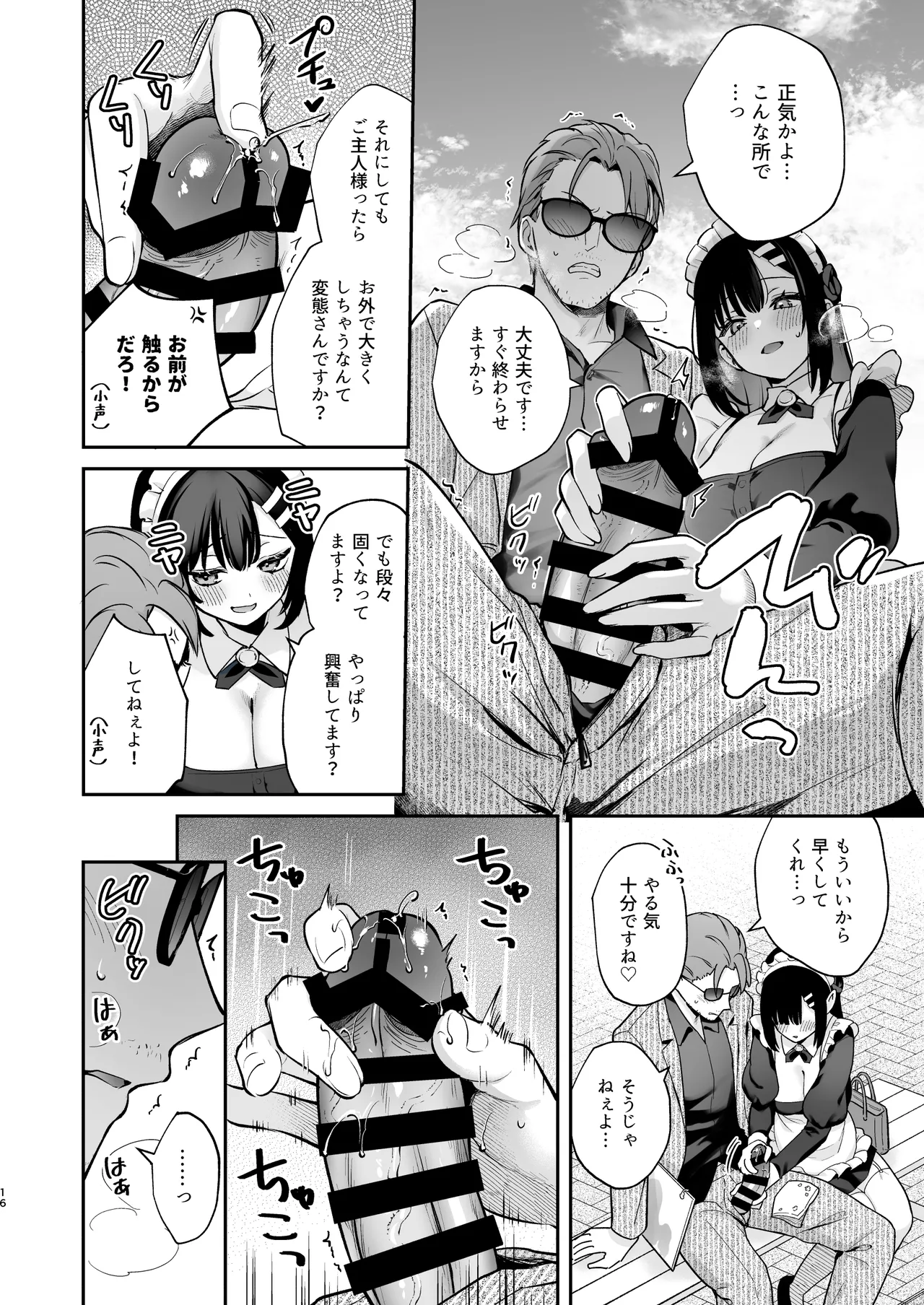 [カームホワイト(真白しらこ)] ナイショの恋と学園祭 -先生×教え子#5- [DL版] 17eme image