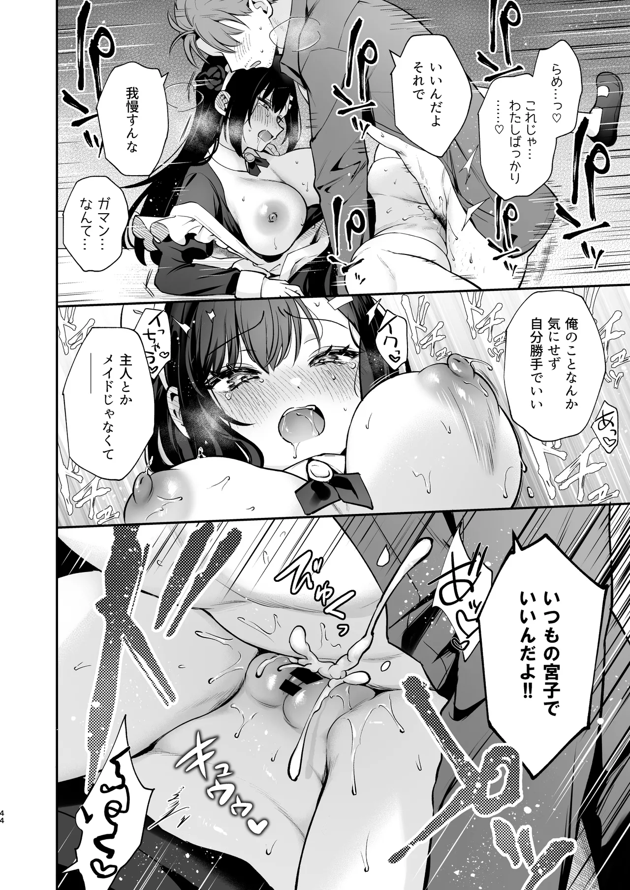 [カームホワイト(真白しらこ)] ナイショの恋と学園祭 -先生×教え子#5- [DL版] 45eme image