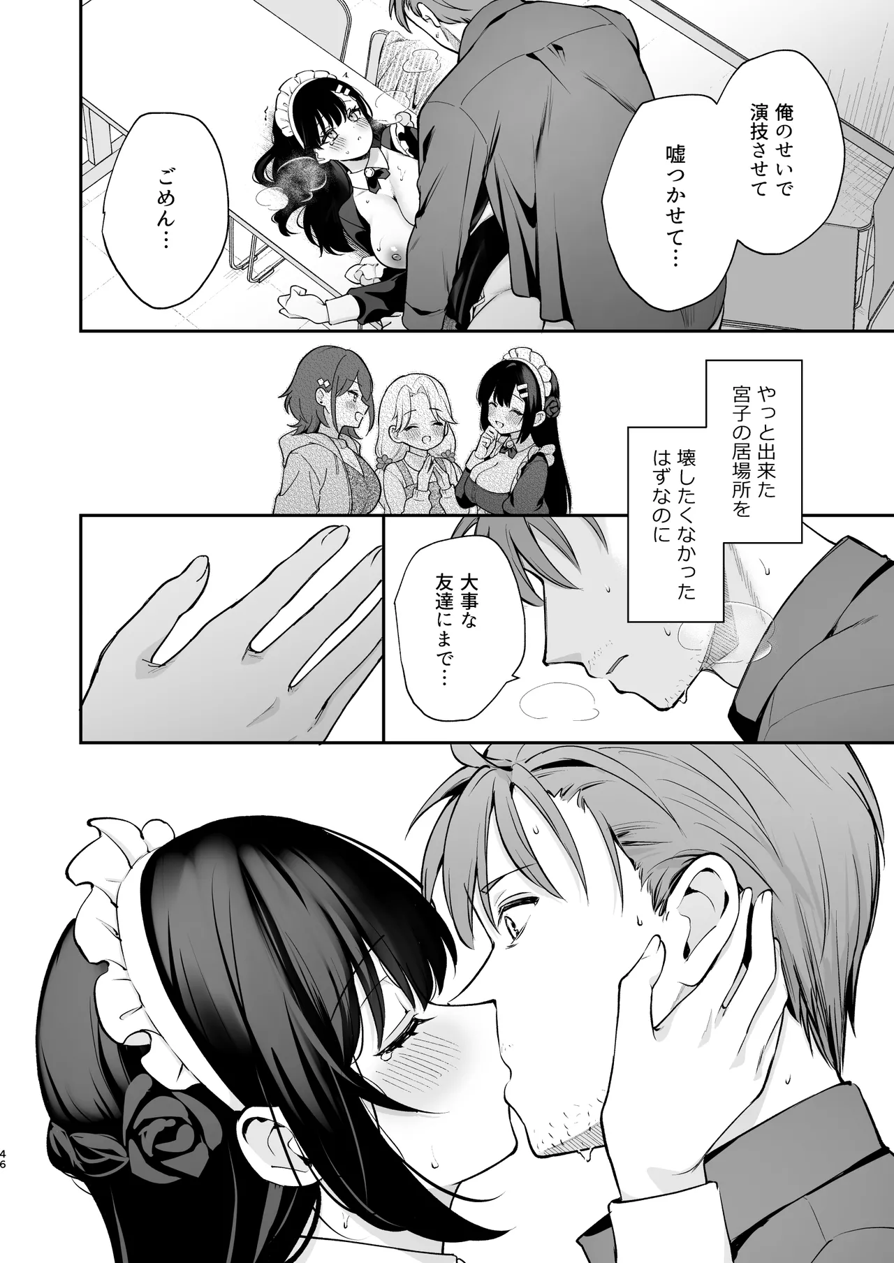 [カームホワイト(真白しらこ)] ナイショの恋と学園祭 -先生×教え子#5- [DL版] 47eme image