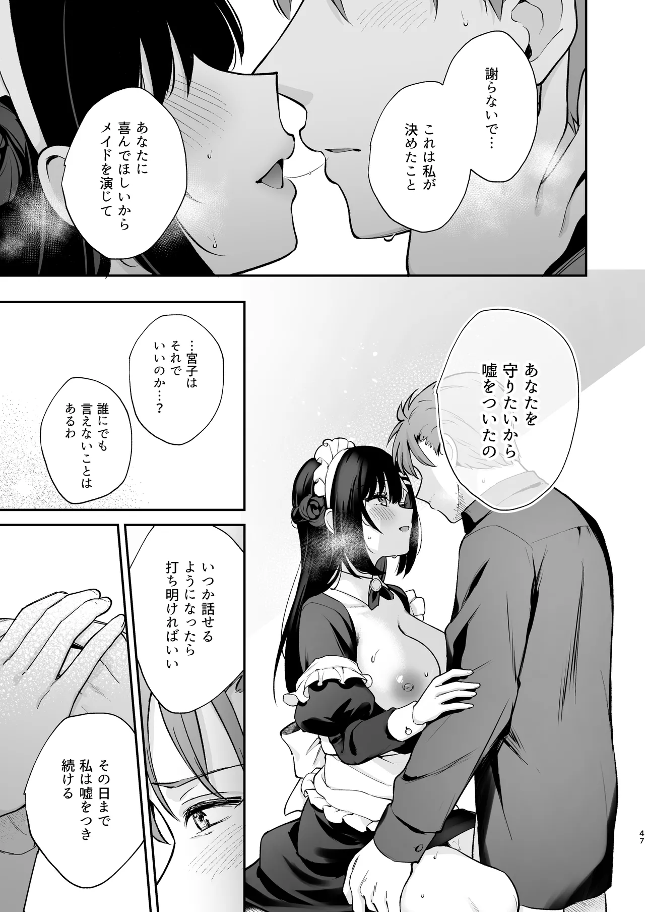 [カームホワイト(真白しらこ)] ナイショの恋と学園祭 -先生×教え子#5- [DL版] 48eme image