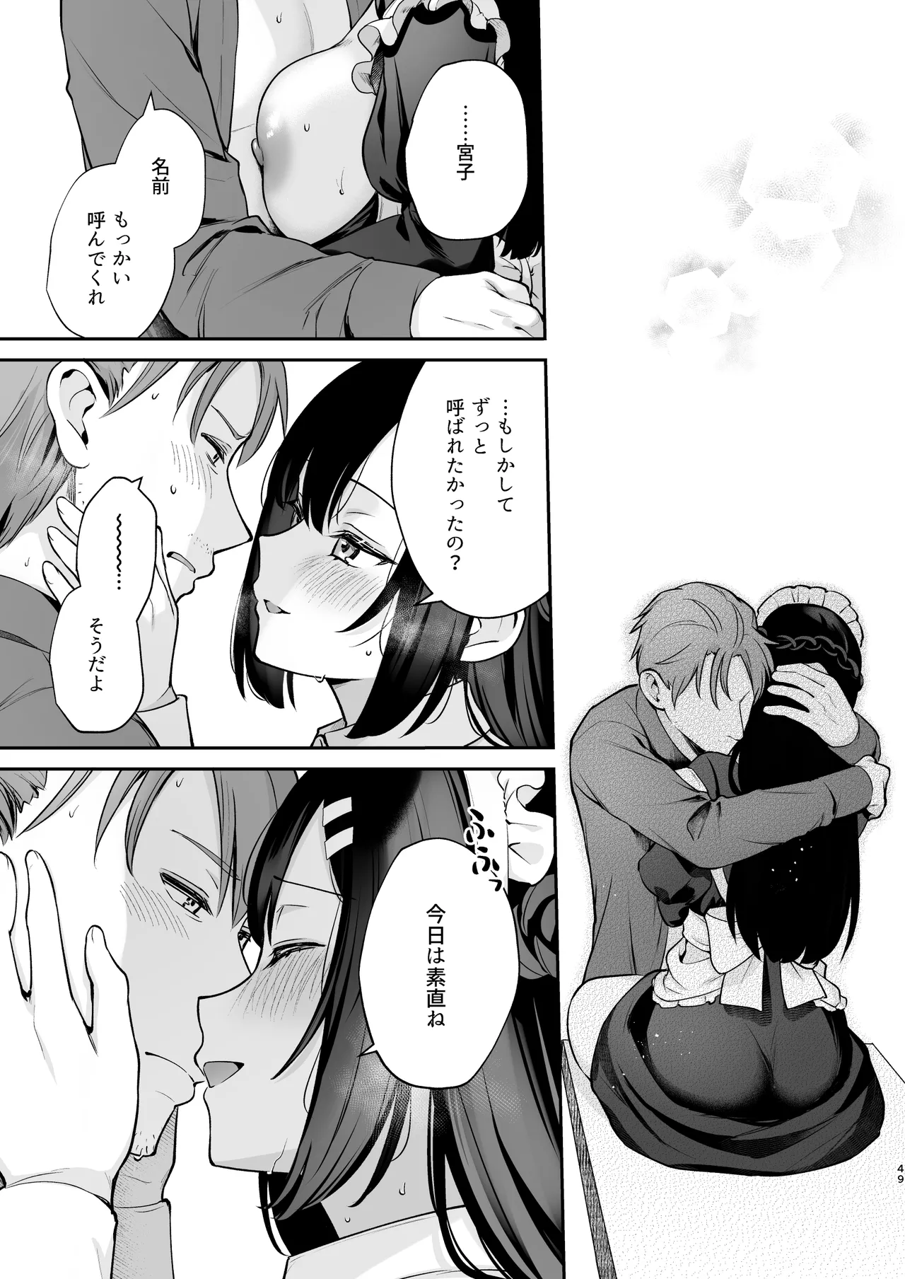 [カームホワイト(真白しらこ)] ナイショの恋と学園祭 -先生×教え子#5- [DL版] 50eme image