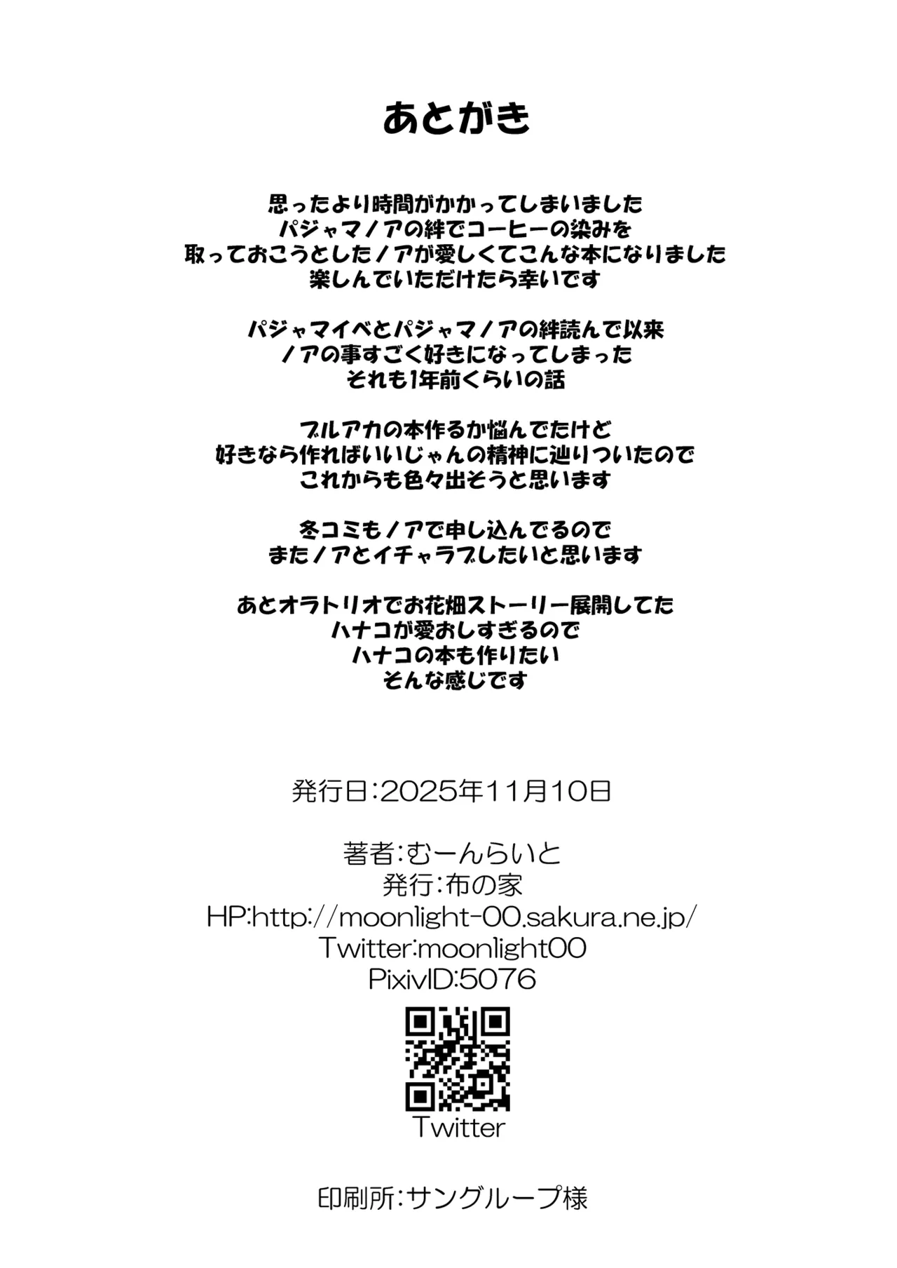 [布の家 (むーんらいと)]  生塩ノアの欲しいもの (ブルーアーカイブ) [DL版] image number 22