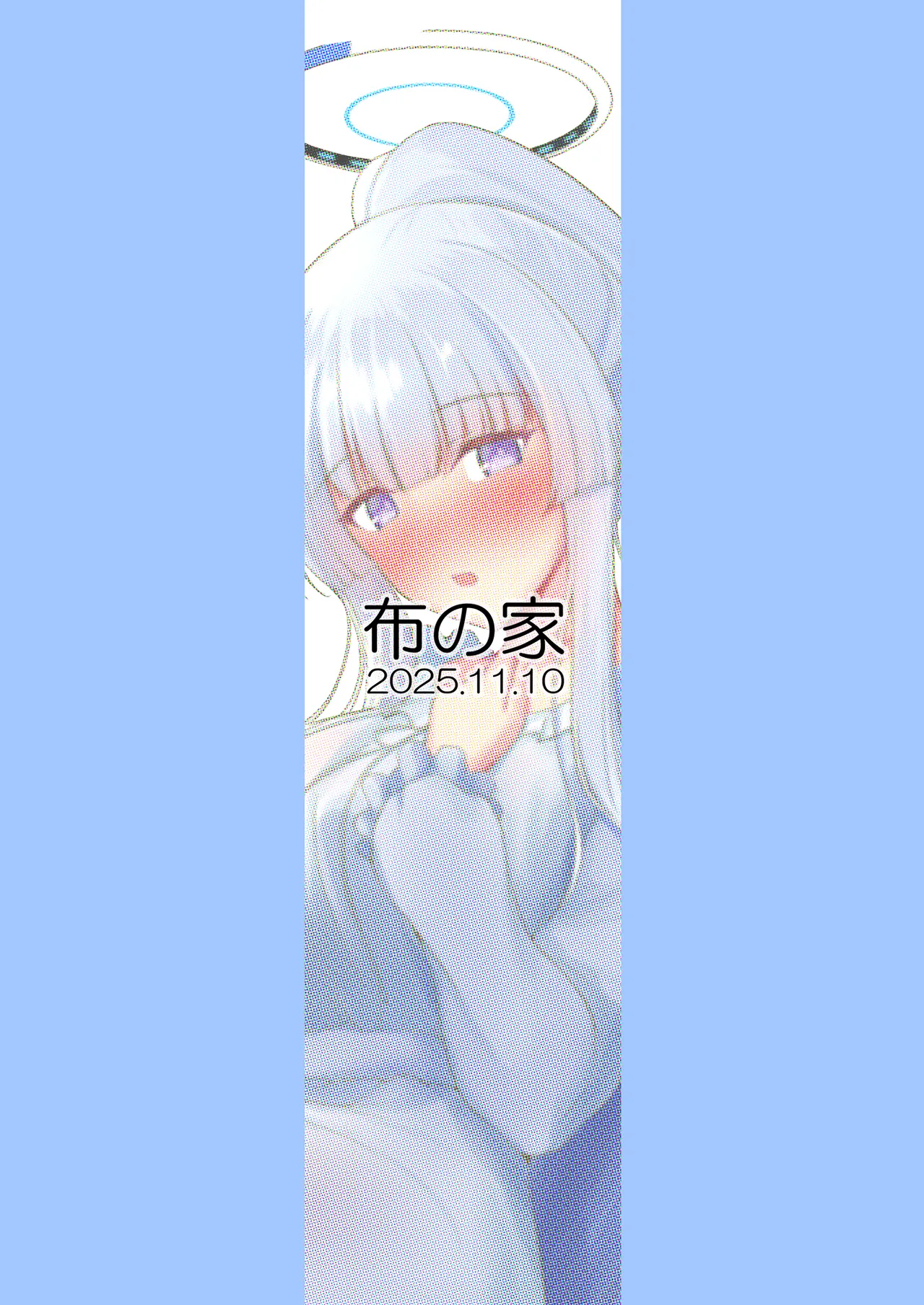 [布の家 (むーんらいと)]  生塩ノアの欲しいもの (ブルーアーカイブ) [DL版] image number 24