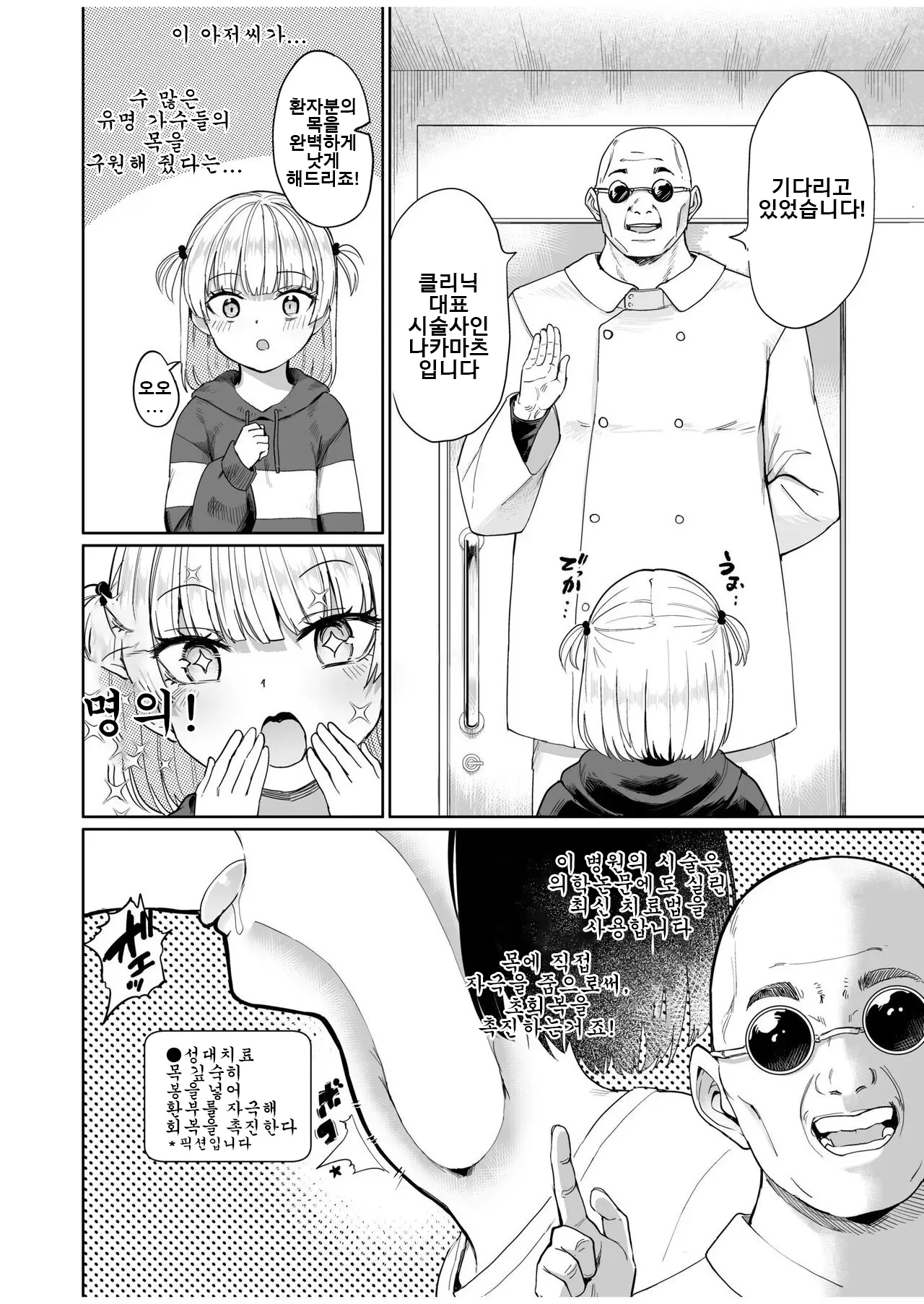 [Aomushi] 목 치료 전문과 DT  Nodo Chiryou Senka DT [korean] 画像番号 3