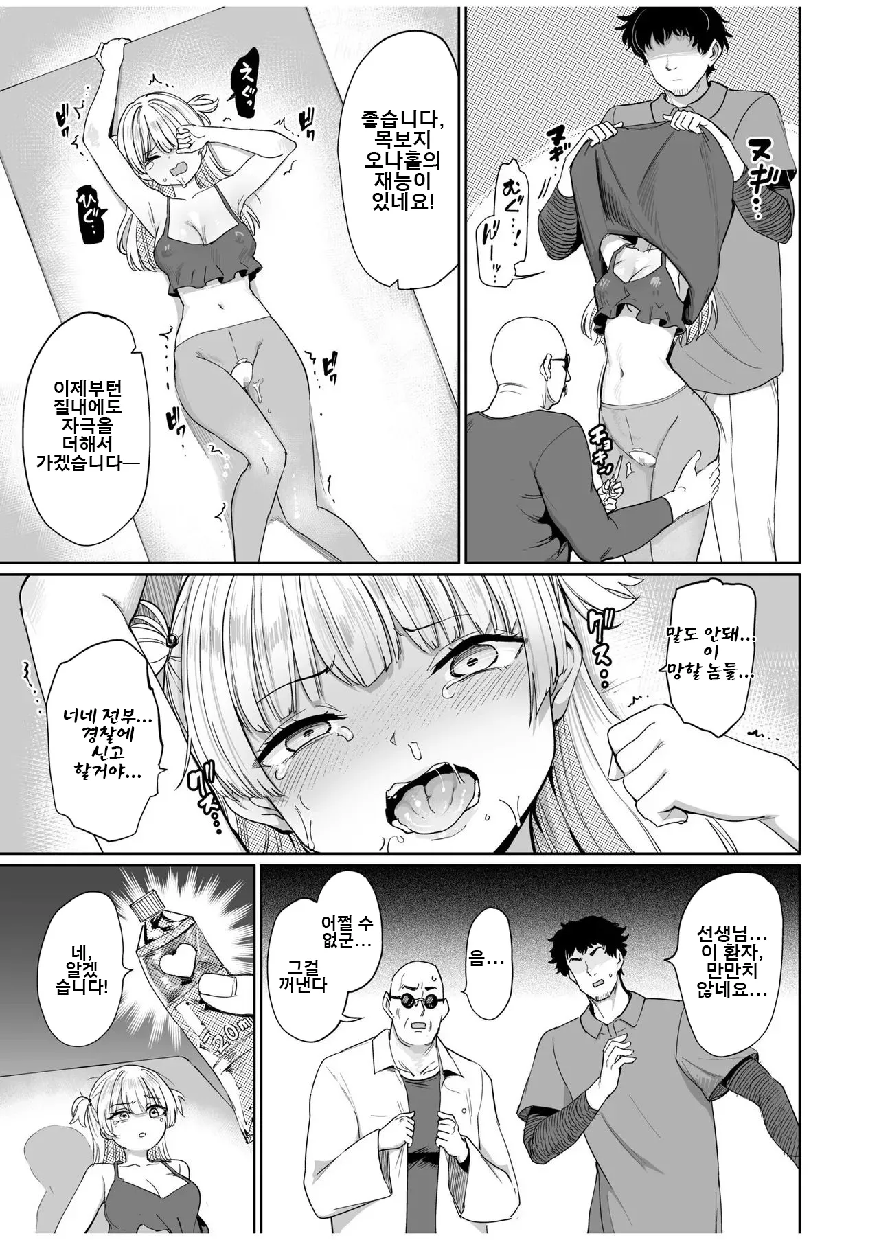 [Aomushi] 목 치료 전문과 DT  Nodo Chiryou Senka DT [korean] 画像番号 14