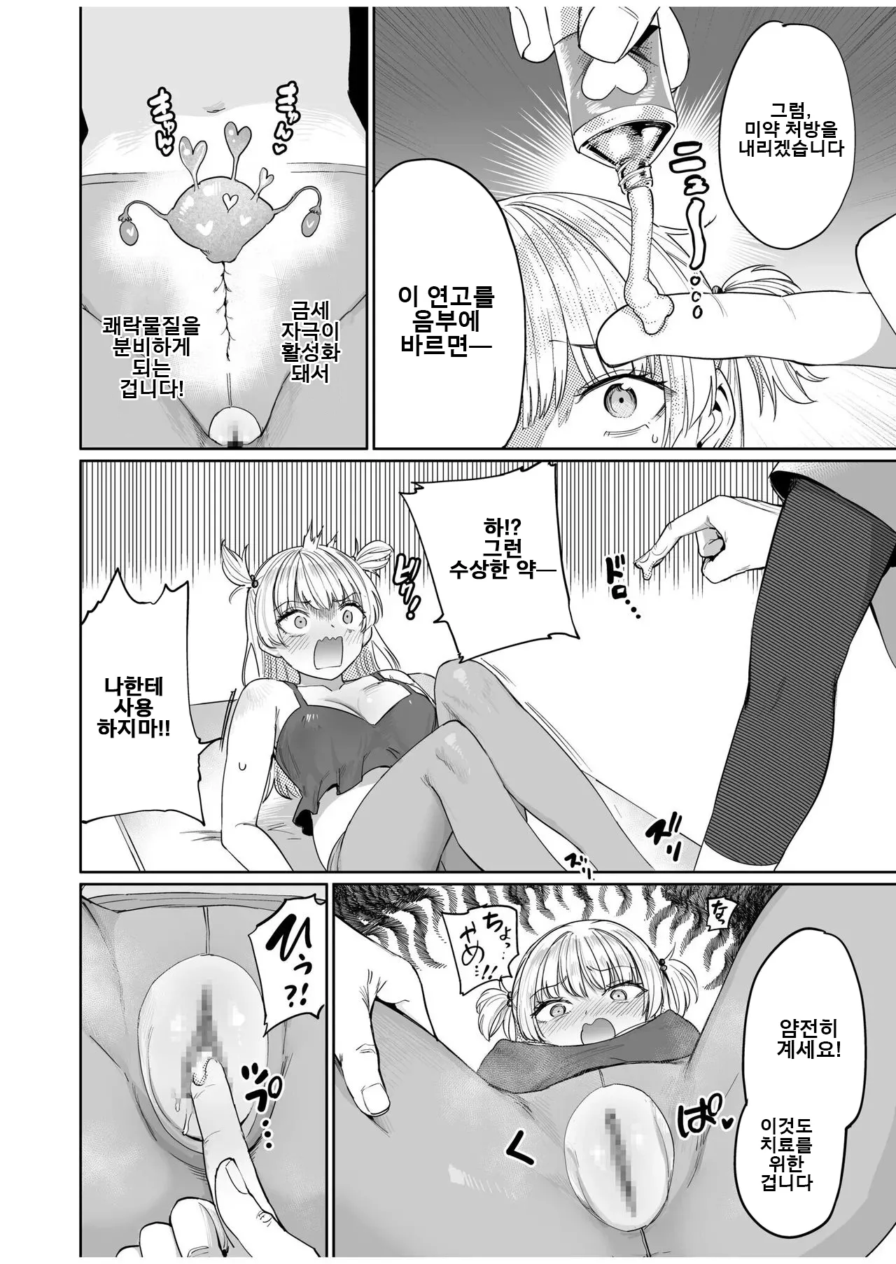 [Aomushi] 목 치료 전문과 DT  Nodo Chiryou Senka DT [korean] 画像番号 15