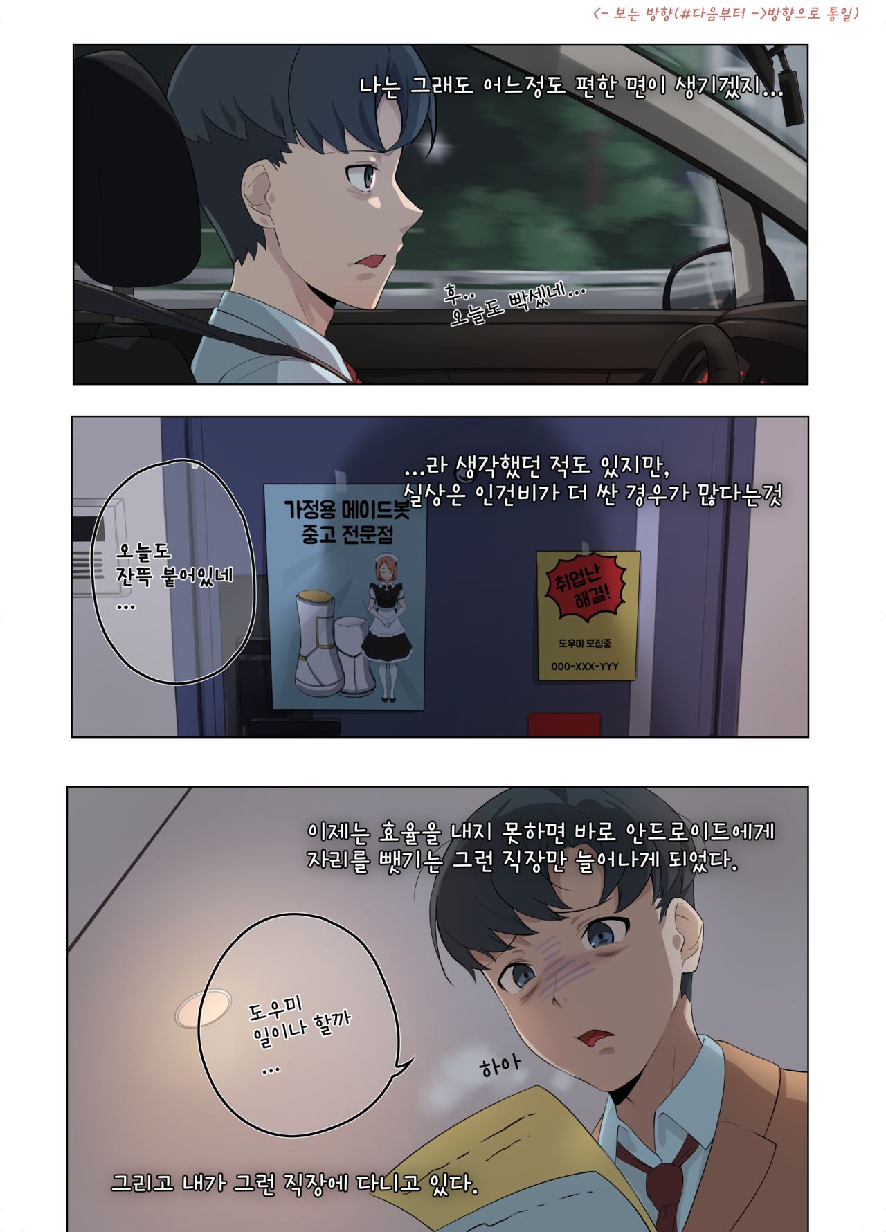 [Anger] 어쩌다동거인 [Korean] image number 3