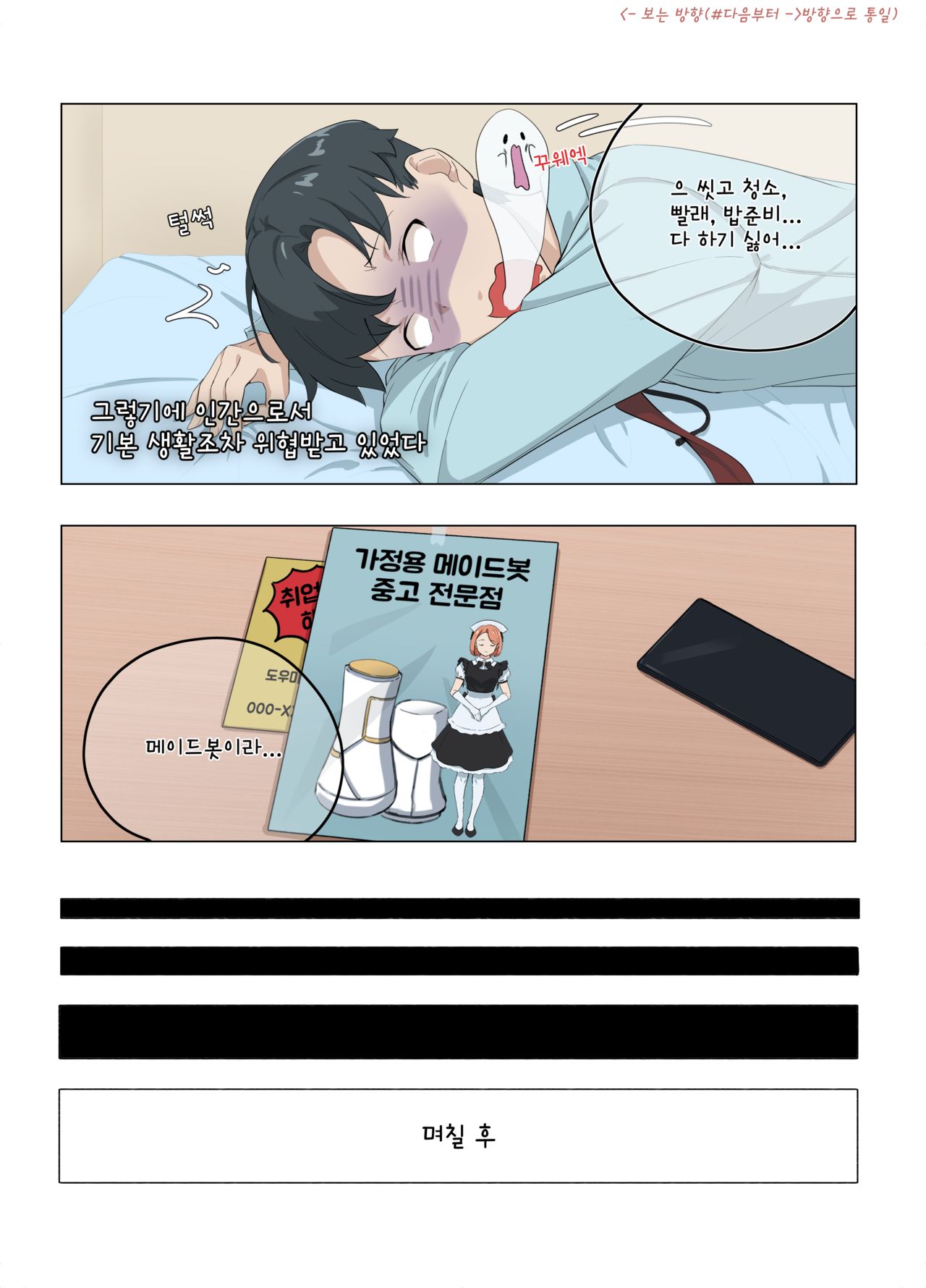 [Anger] 어쩌다동거인 [Korean] image number 4