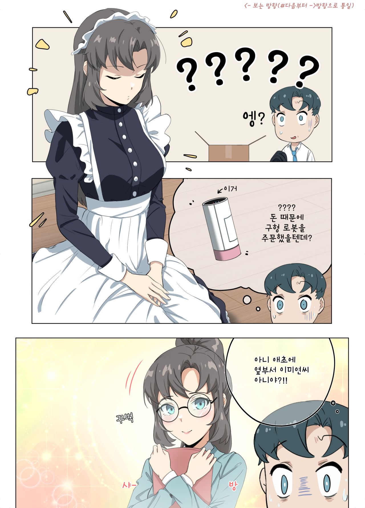 [Anger] 어쩌다동거인 [Korean] image number 5