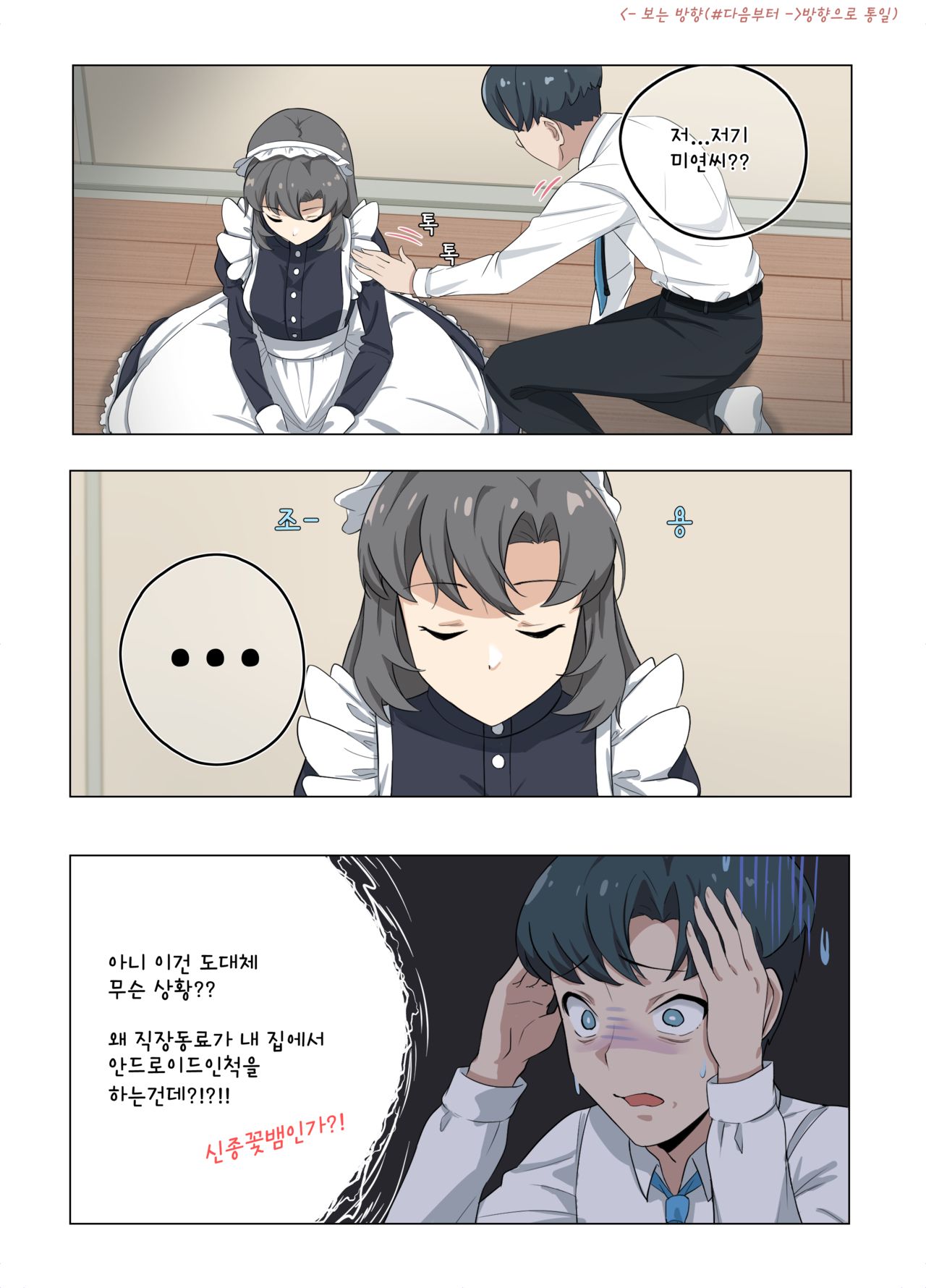 [Anger] 어쩌다동거인 [Korean] image number 6