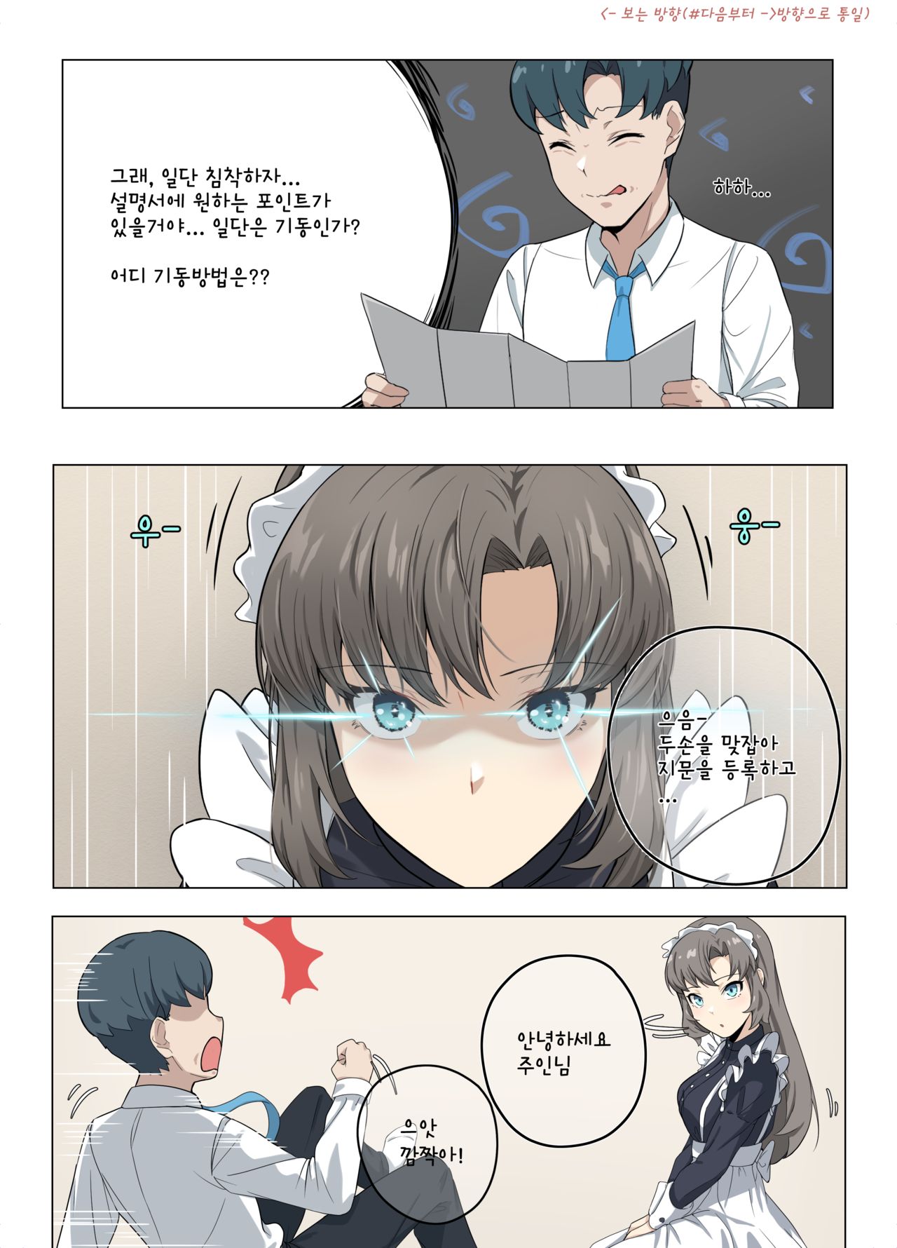 [Anger] 어쩌다동거인 [Korean] image number 7