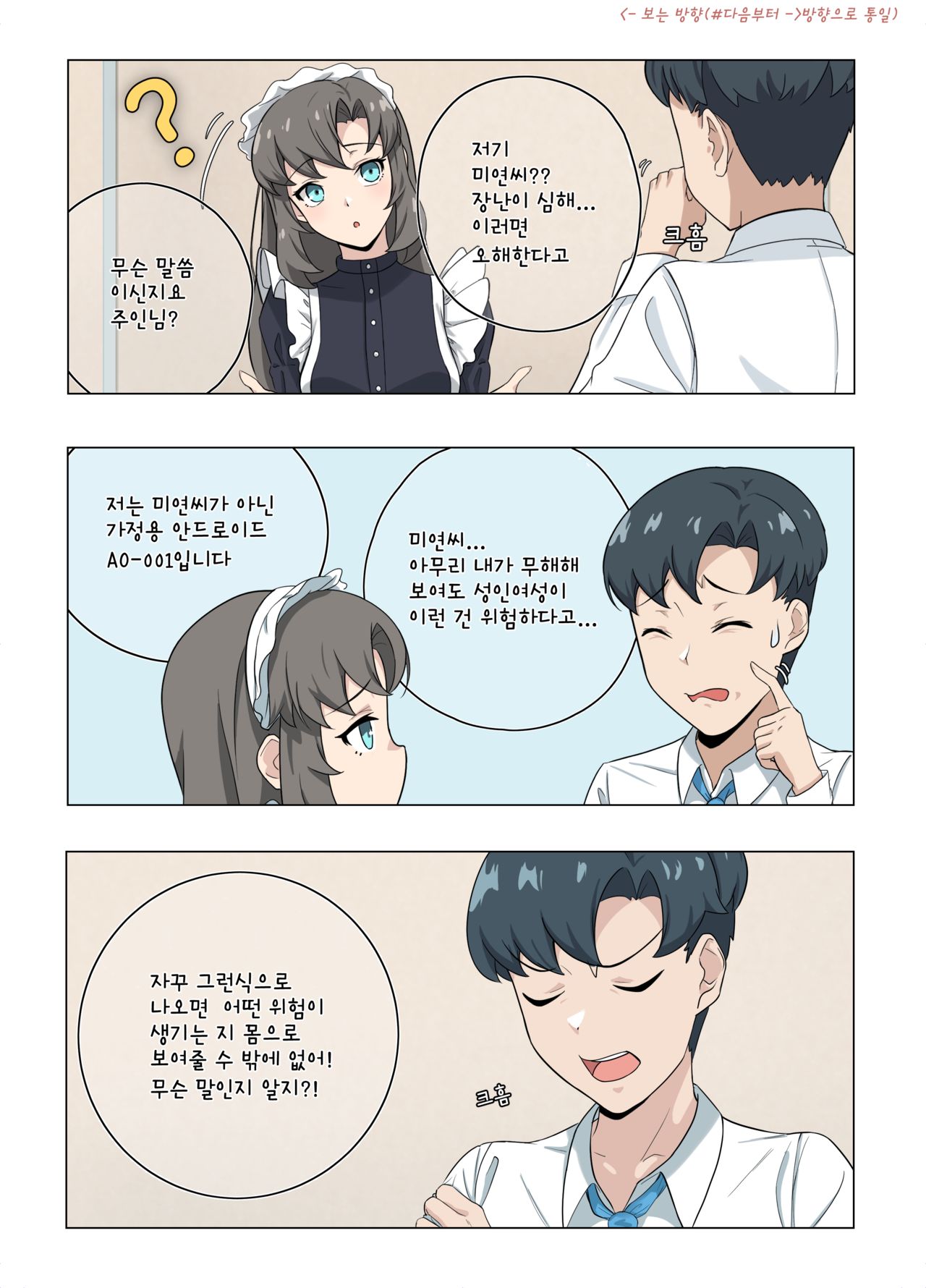 [Anger] 어쩌다동거인 [Korean] image number 8