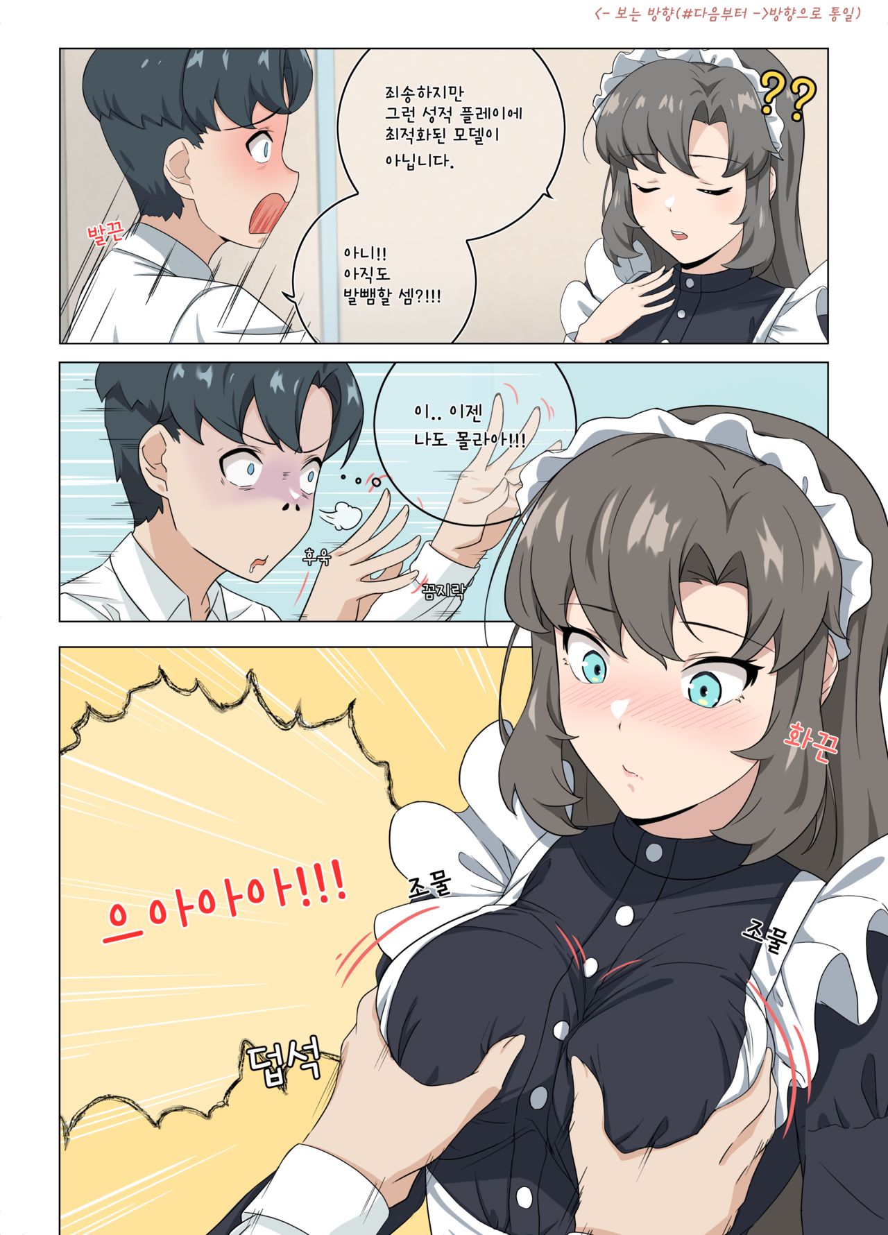 [Anger] 어쩌다동거인 [Korean] image number 9