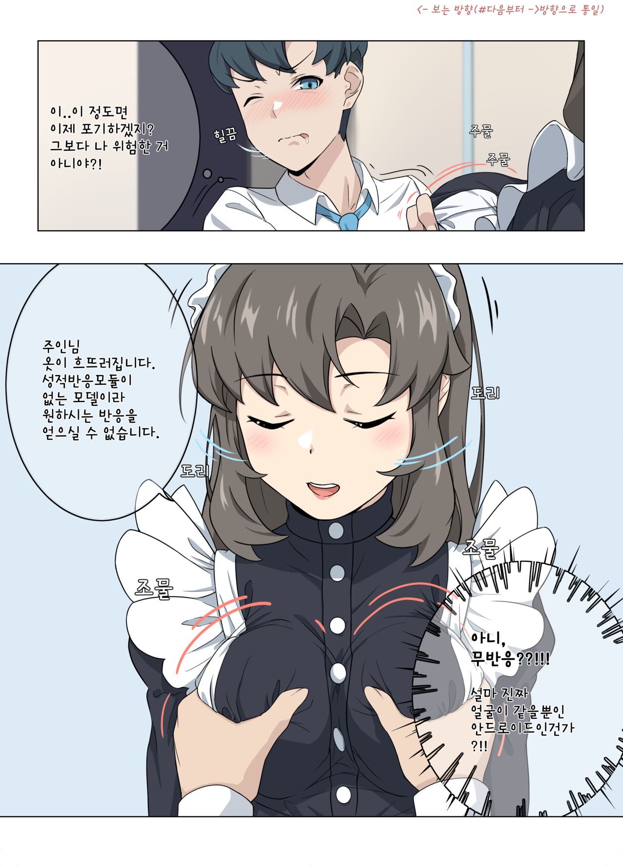 [Anger] 어쩌다동거인 [Korean] image number 10
