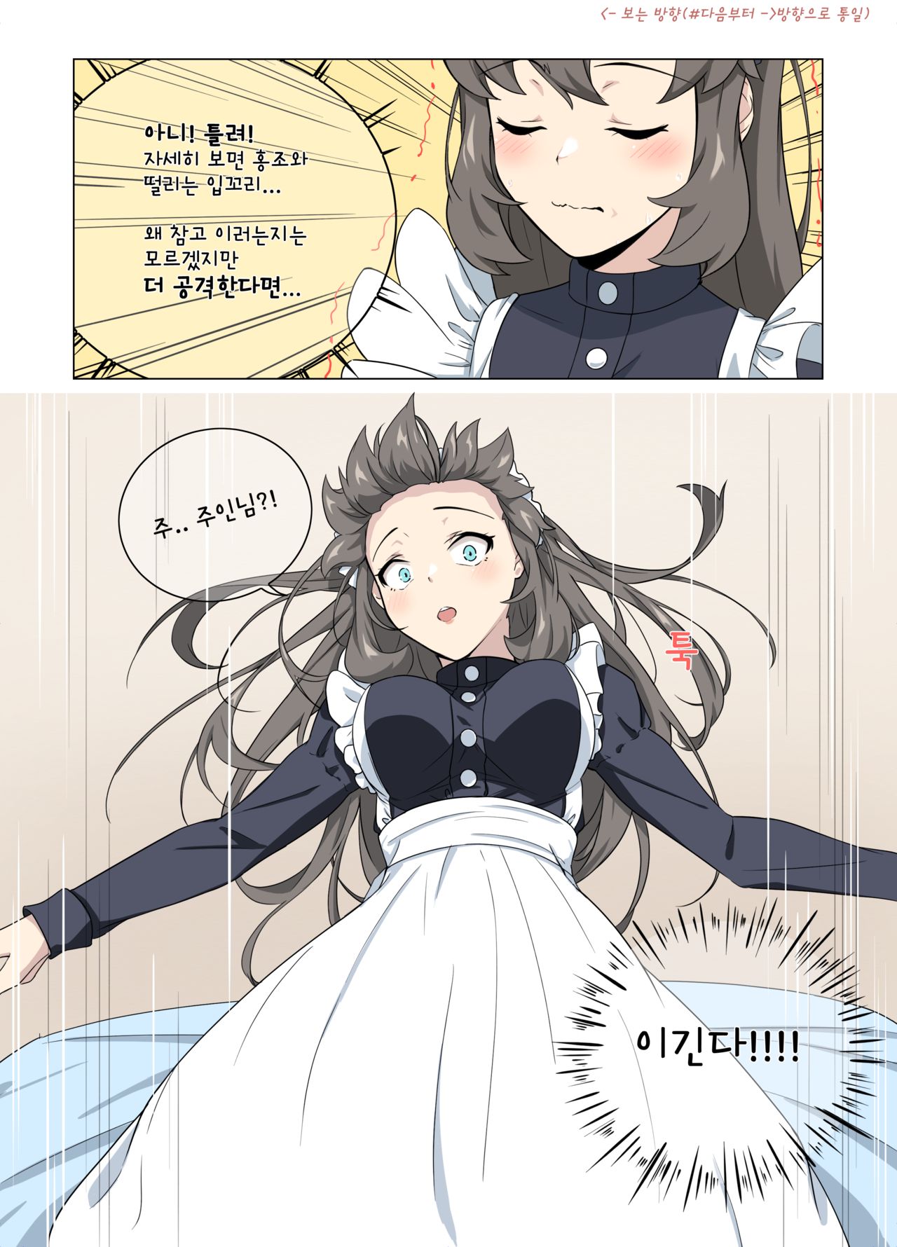 [Anger] 어쩌다동거인 [Korean] image number 11