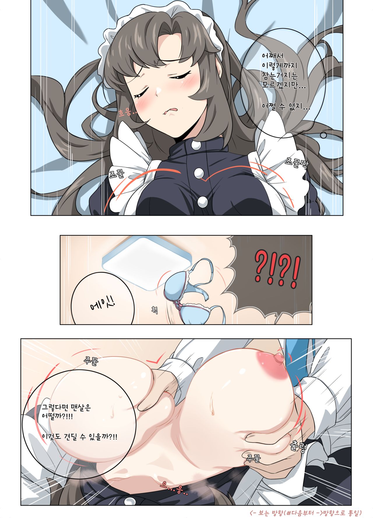 [Anger] 어쩌다동거인 [Korean] image number 12