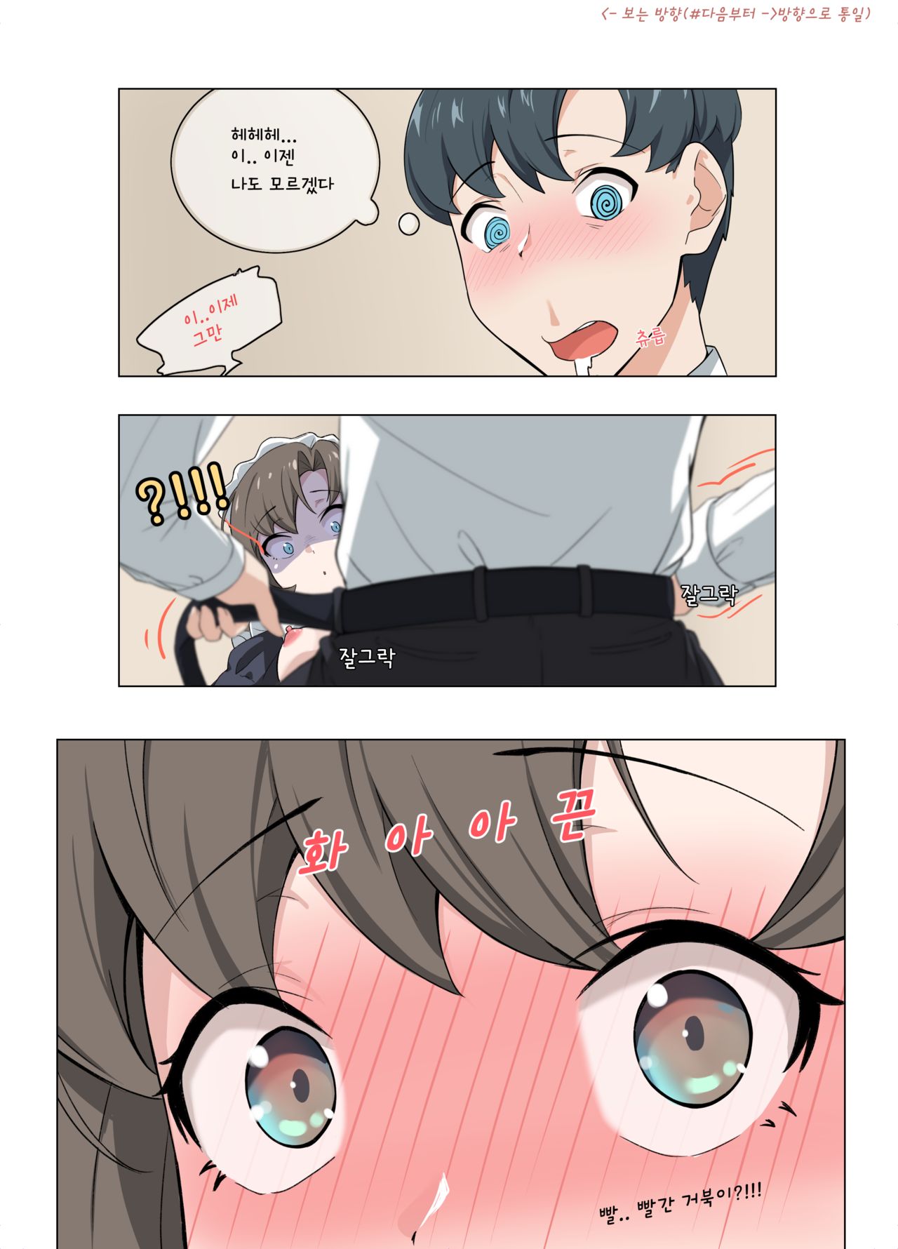 [Anger] 어쩌다동거인 [Korean] image number 15