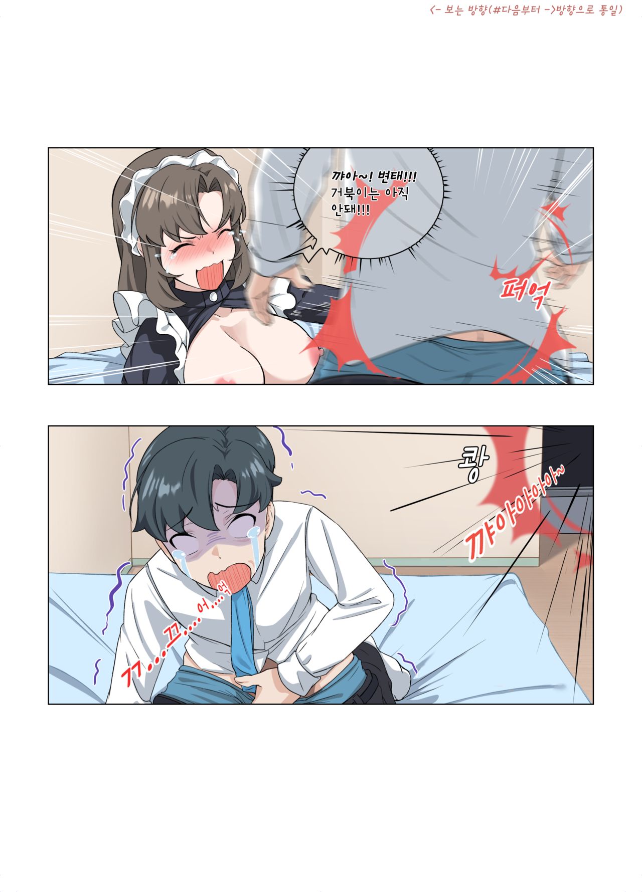 [Anger] 어쩌다동거인 [Korean] image number 16