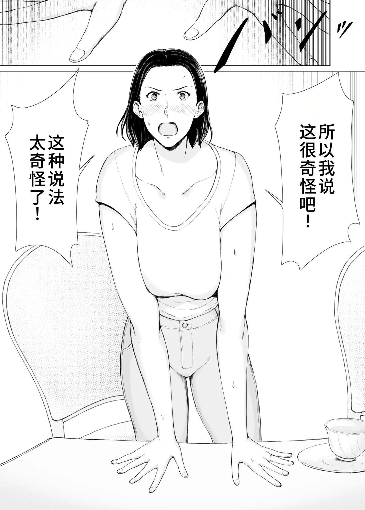 [Pulpo Azone] Oku-san Hitoban Damatte Washi ni Dakareena [Chinese] [廉价汉化组] image number 6