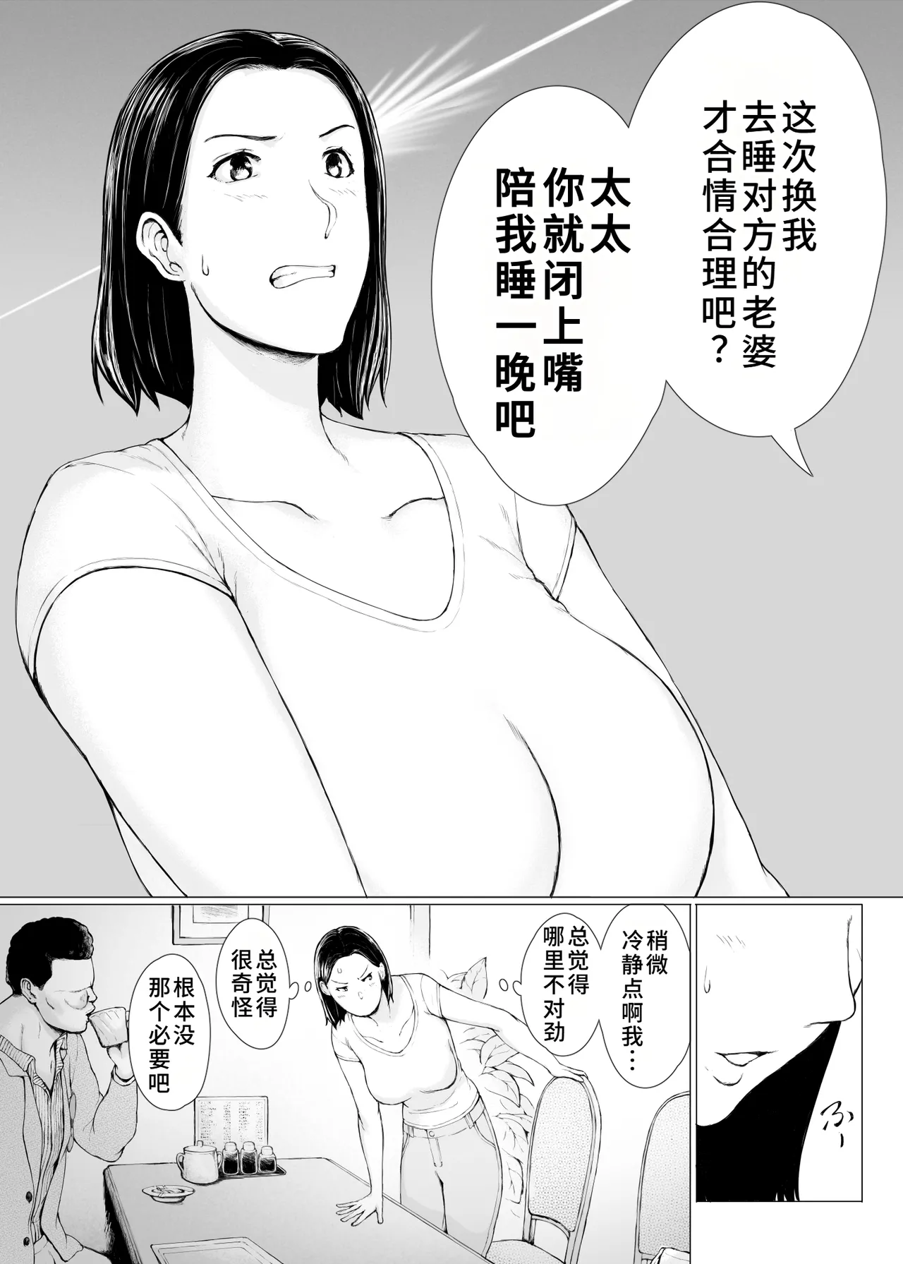 [Pulpo Azone] Oku-san Hitoban Damatte Washi ni Dakareena [Chinese] [廉价汉化组] image number 8