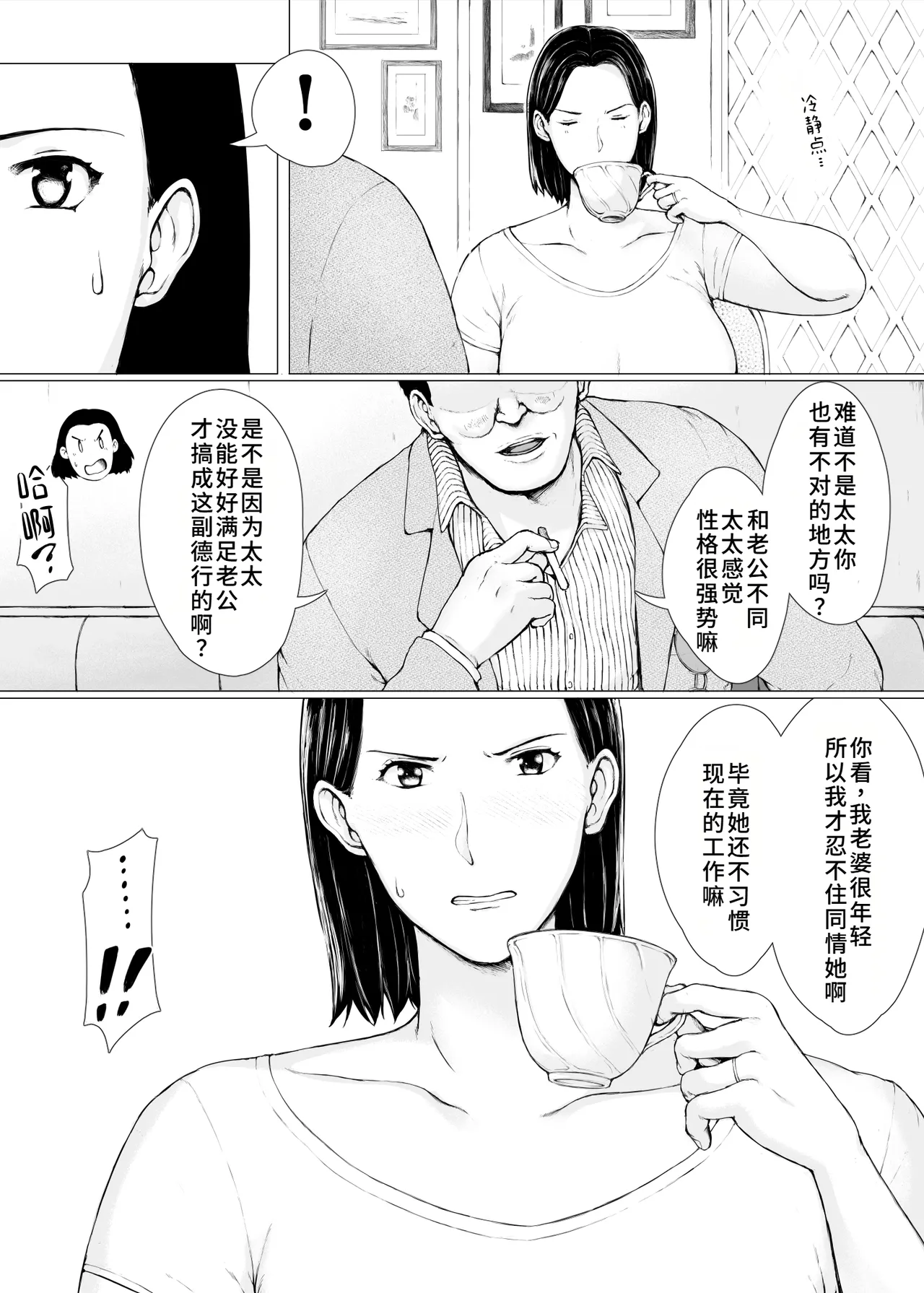 [Pulpo Azone] Oku-san Hitoban Damatte Washi ni Dakareena [Chinese] [廉价汉化组] image number 9