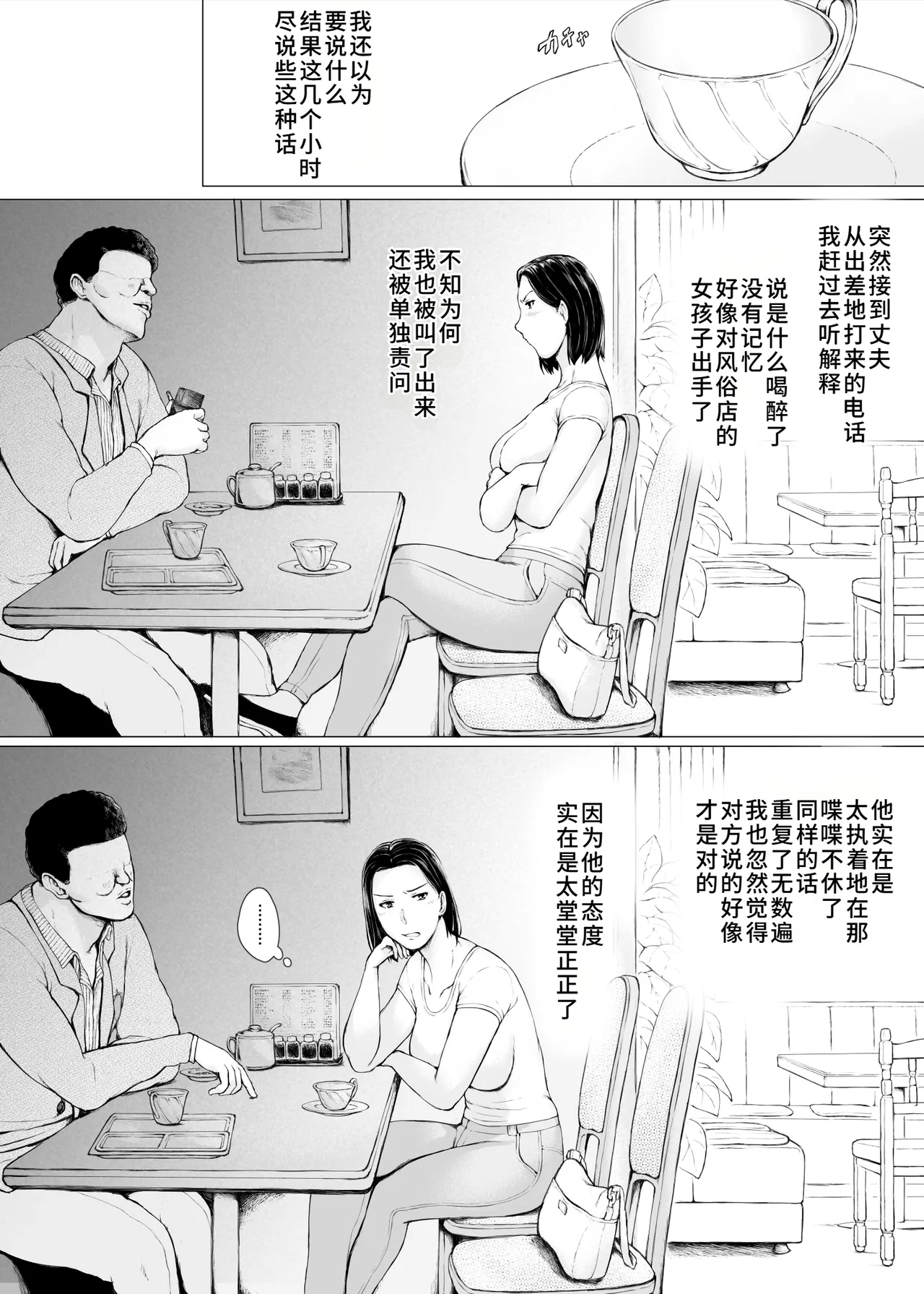 [Pulpo Azone] Oku-san Hitoban Damatte Washi ni Dakareena [Chinese] [廉价汉化组] image number 10