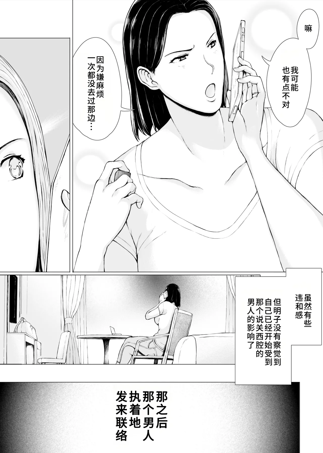 [Pulpo Azone] Oku-san Hitoban Damatte Washi ni Dakareena [Chinese] [廉价汉化组] image number 16