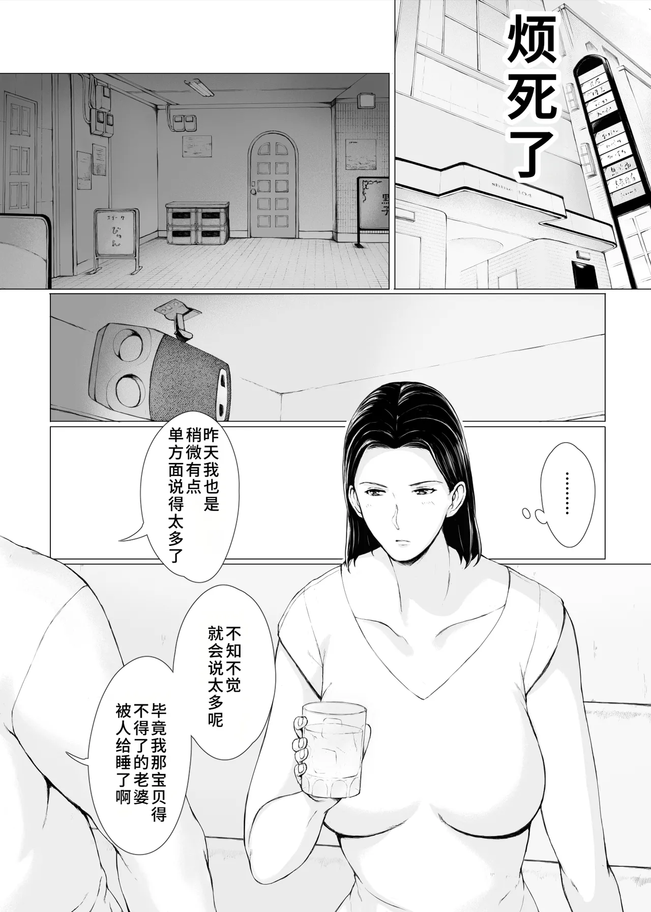 [Pulpo Azone] Oku-san Hitoban Damatte Washi ni Dakareena [Chinese] [廉价汉化组] image number 21