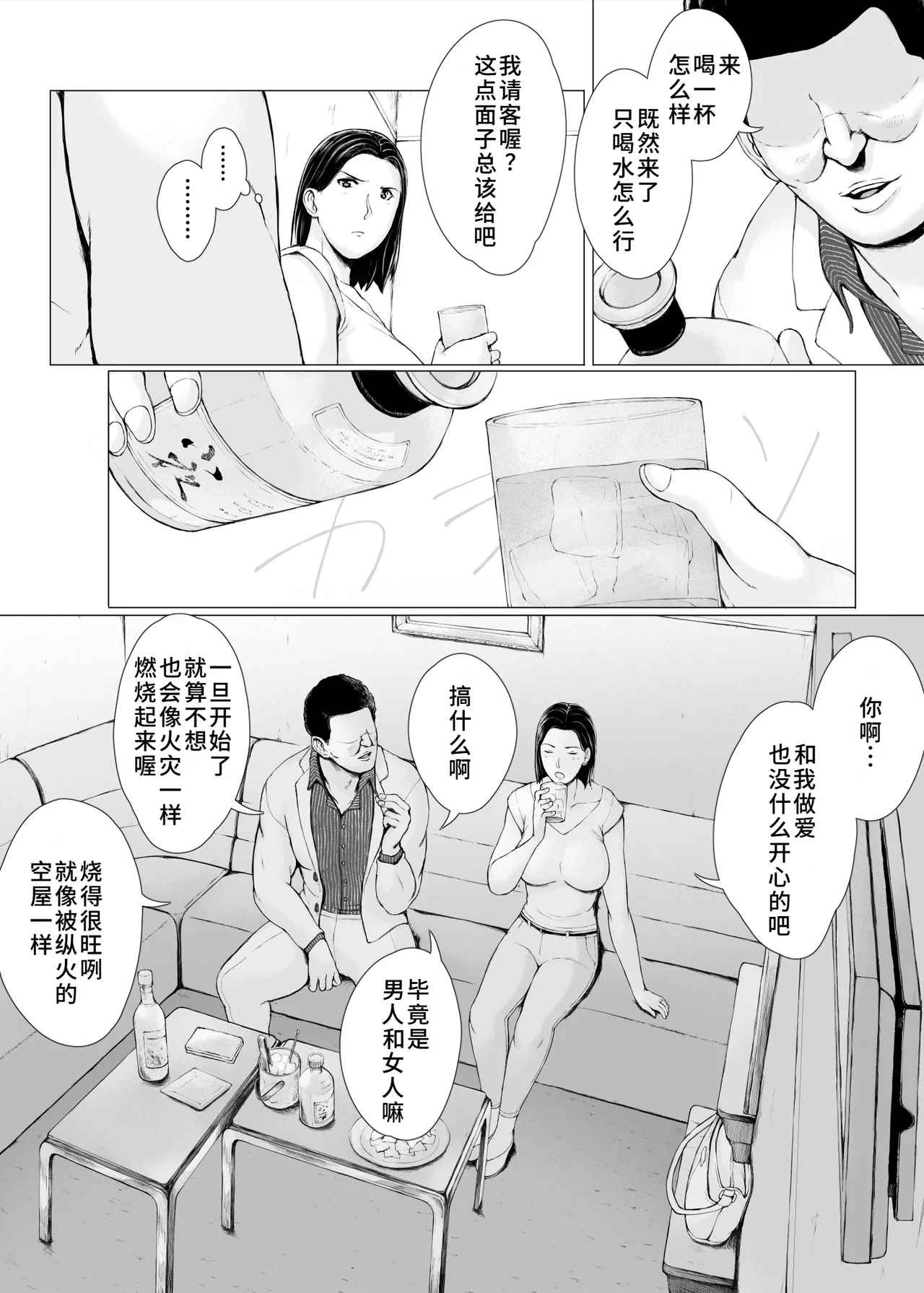 [Pulpo Azone] Oku-san Hitoban Damatte Washi ni Dakareena [Chinese] [廉价汉化组] image number 22