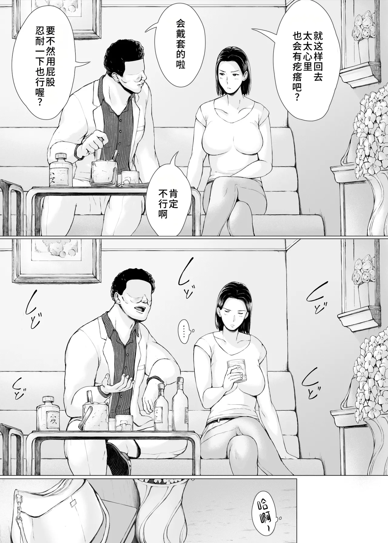 [Pulpo Azone] Oku-san Hitoban Damatte Washi ni Dakareena [Chinese] [廉价汉化组] image number 23