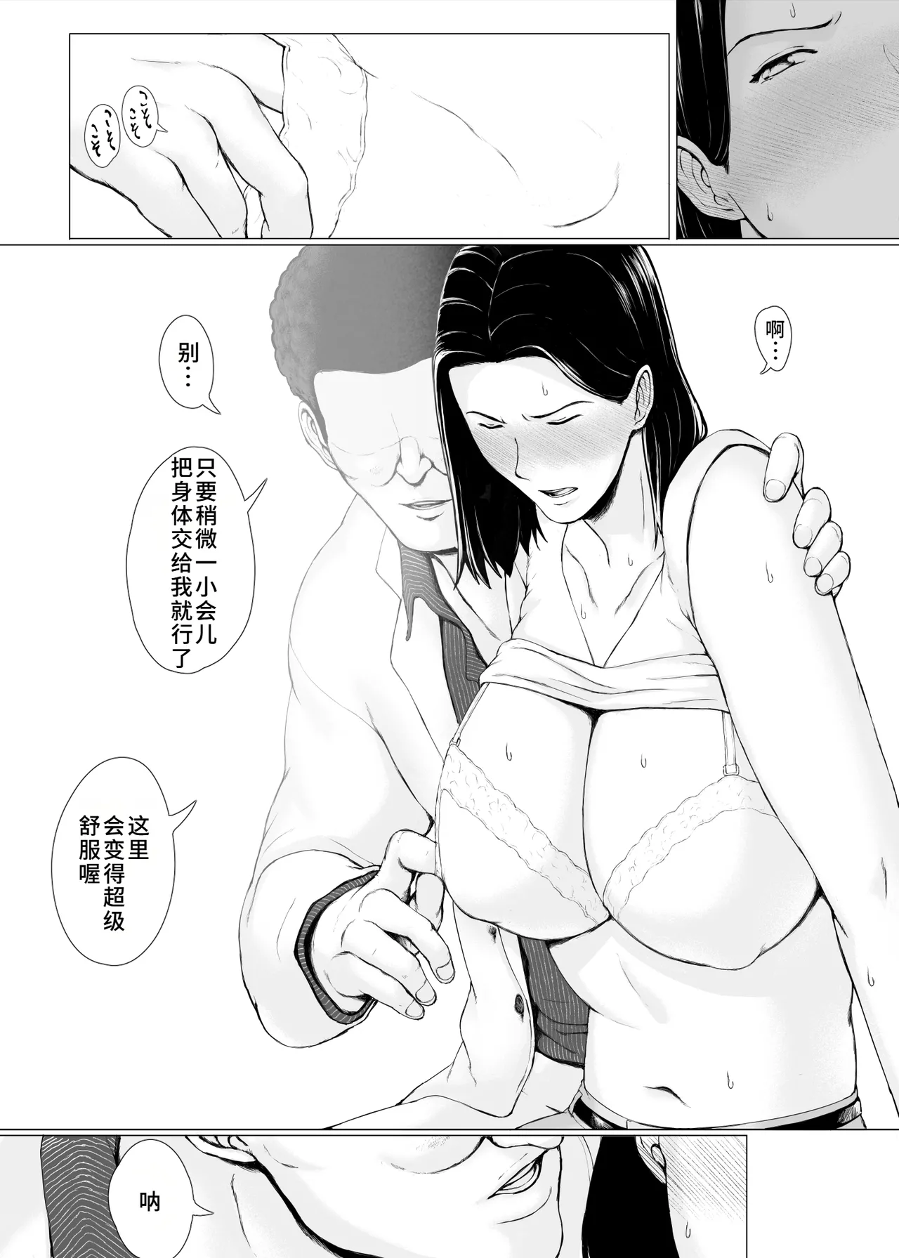 [Pulpo Azone] Oku-san Hitoban Damatte Washi ni Dakareena [Chinese] [廉价汉化组] image number 37