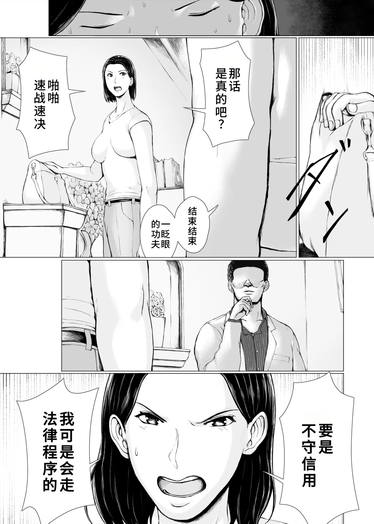 [Pulpo Azone] Oku-san Hitoban Damatte Washi ni Dakareena [Chinese] [廉价汉化组] image number 39