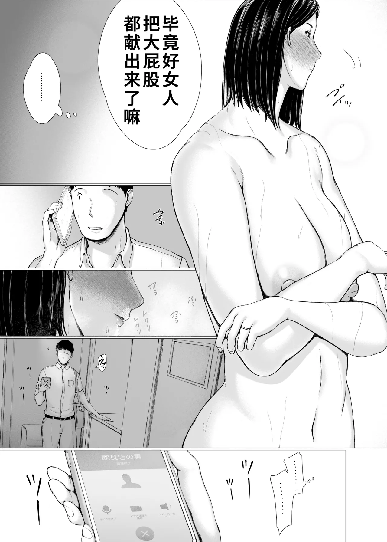 [Pulpo Azone] Oku-san Hitoban Damatte Washi ni Dakareena [Chinese] [廉价汉化组] image number 104