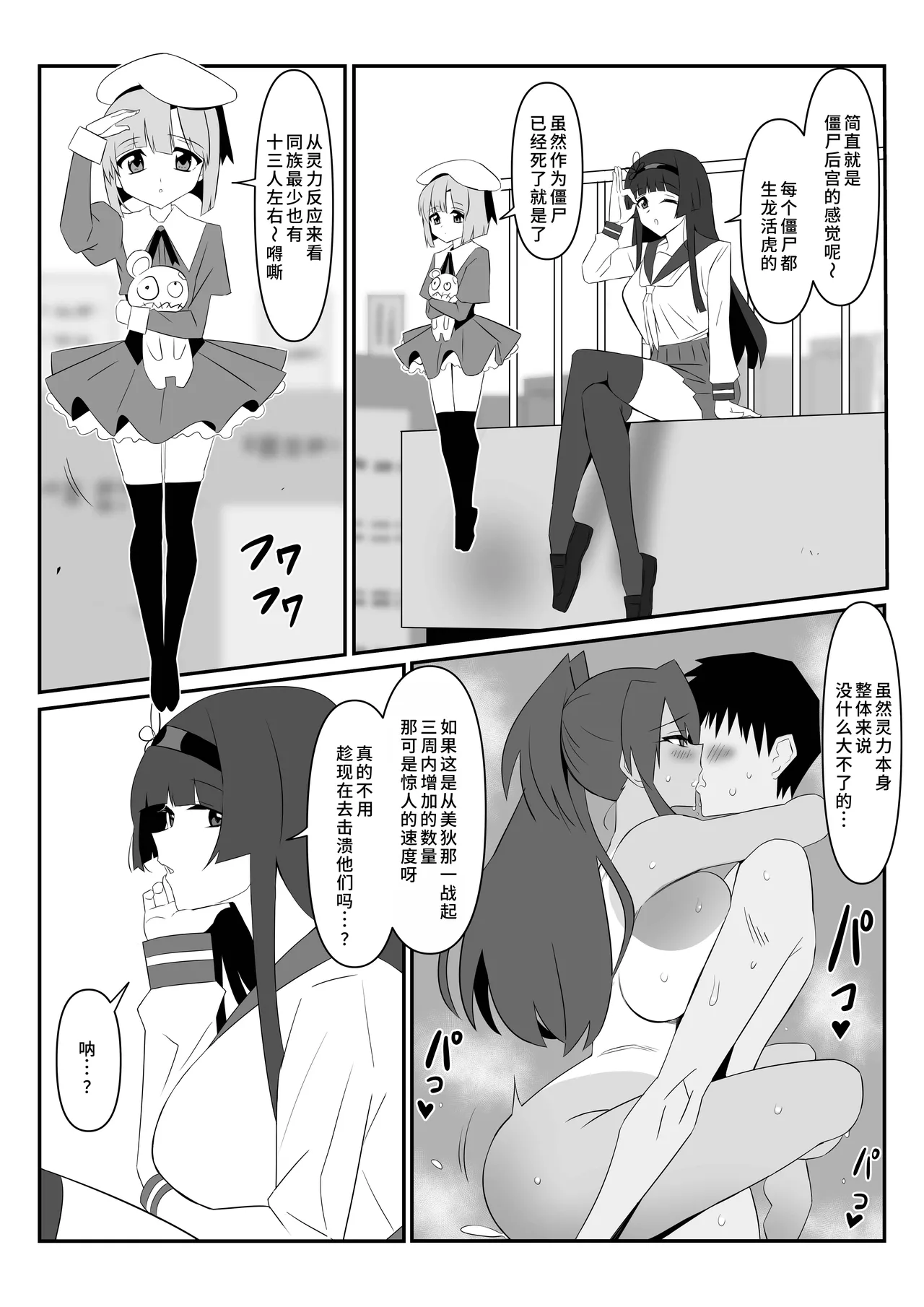 [Circle Kagemusya (Kagemusya)]Zombie Harem Life ~Koutai Mochi no Ore to Bakunyuu Zombie~ 10 [Chinese] [廉价汉化组] image number 15