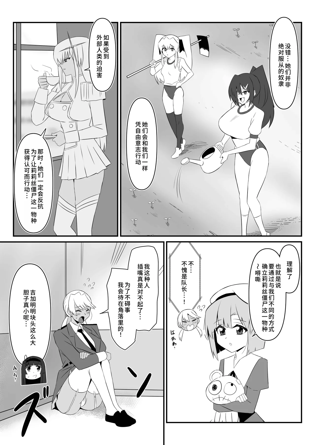 [Circle Kagemusya (Kagemusya)]Zombie Harem Life ~Koutai Mochi no Ore to Bakunyuu Zombie~ 10 [Chinese] [廉价汉化组] image number 18