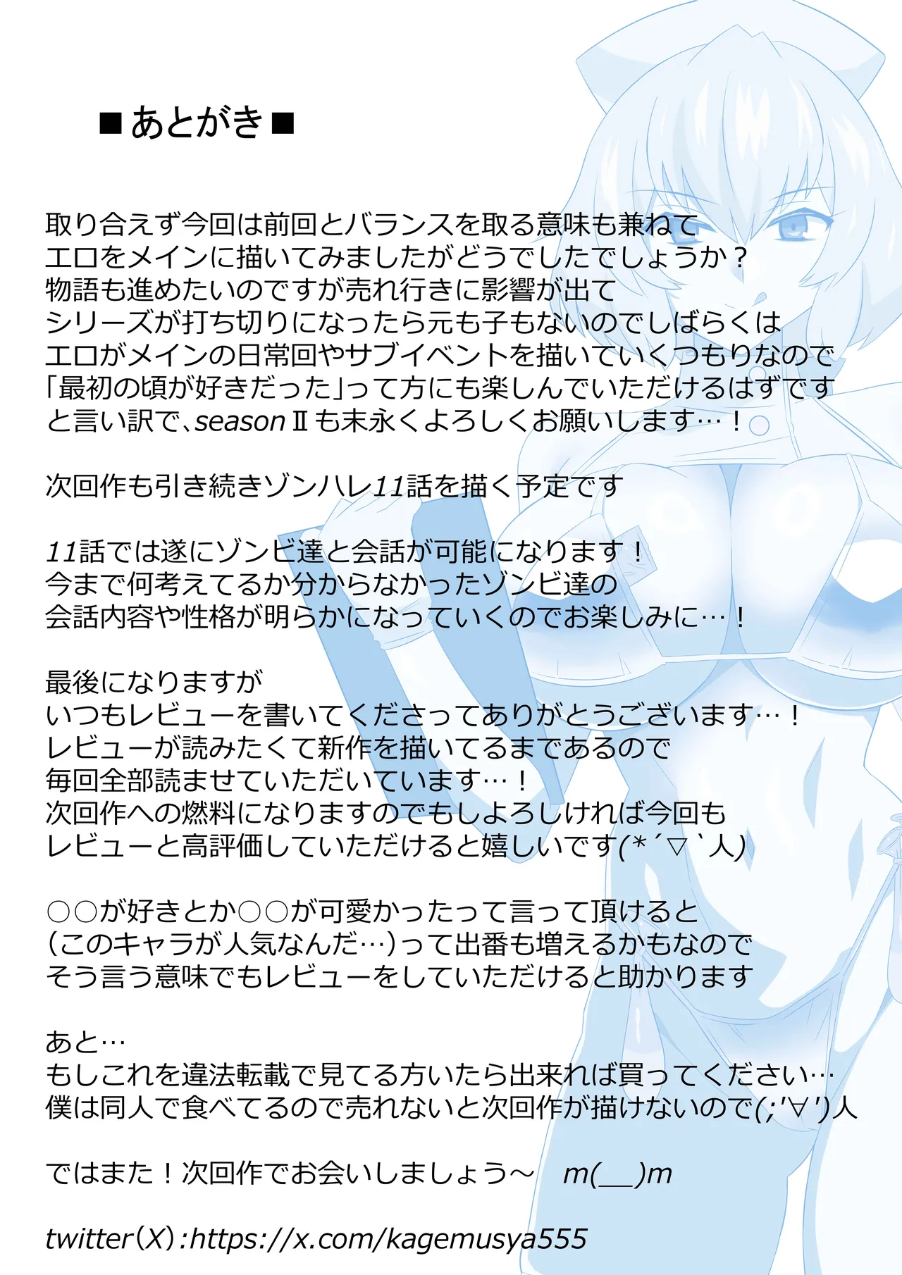 [Circle Kagemusya (Kagemusya)]Zombie Harem Life ~Koutai Mochi no Ore to Bakunyuu Zombie~ 10 [Chinese] [廉价汉化组] image number 40