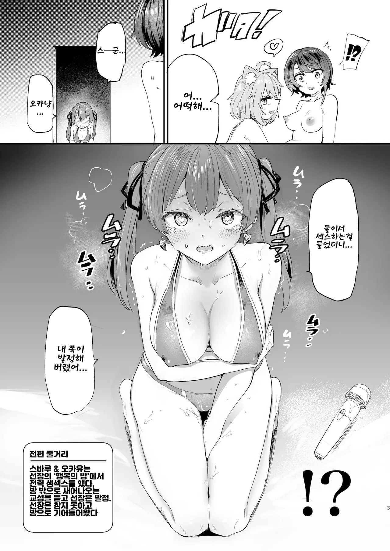 (C103) [Yakitate Jamaica A (Aomushi)] Zoku Gachi Hatsujou Kiken Chitai | 속・진심발정 위험지대 (Oozora Subaru, Nekomata Okayu, Houshou Marine) [Korean] 2eme image