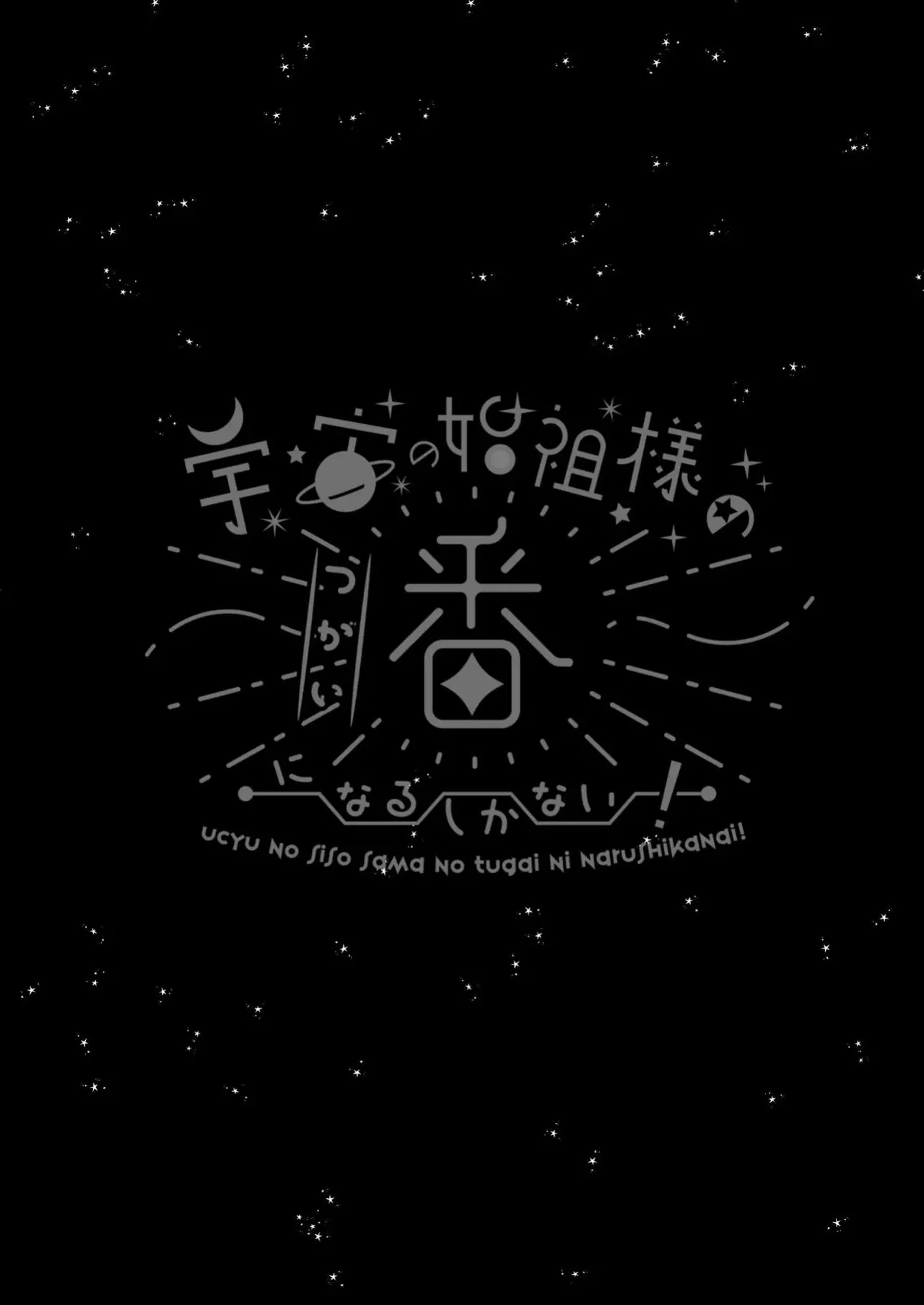 [Kimi ni Shuushin (Burger Sand Kimi)] Uchuu no Siso-sama no Tugai ni Naru shika Nai! | I Have No Choice But to Become the Universal Progenitor's Mate! & Extra chapter numero di immagine  52