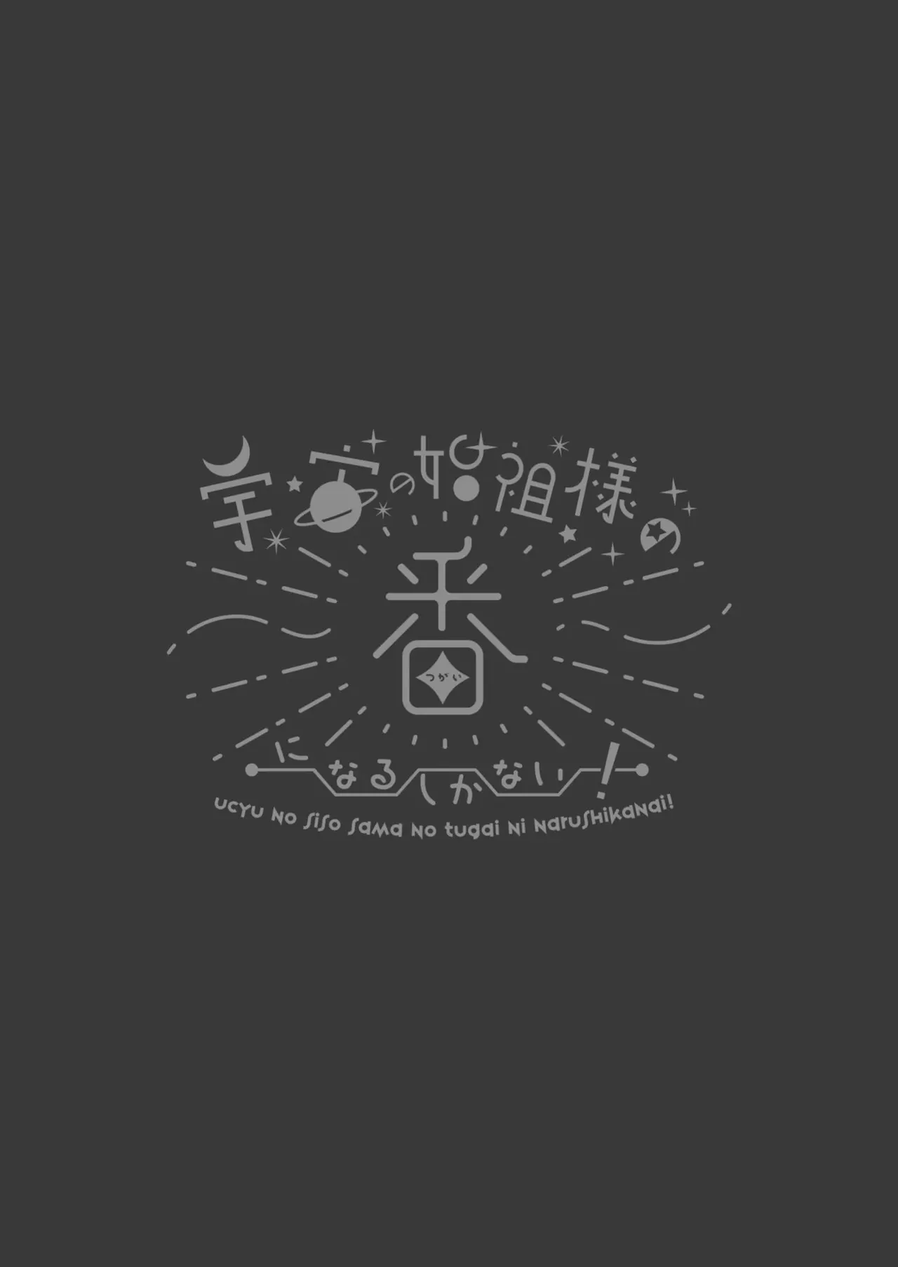 [Kimi ni Shuushin (Burger Sand Kimi)] Uchuu no Siso-sama no Tugai ni Naru shika Nai! | I Have No Choice But to Become the Universal Progenitor's Mate! & Extra chapter numero di immagine  104