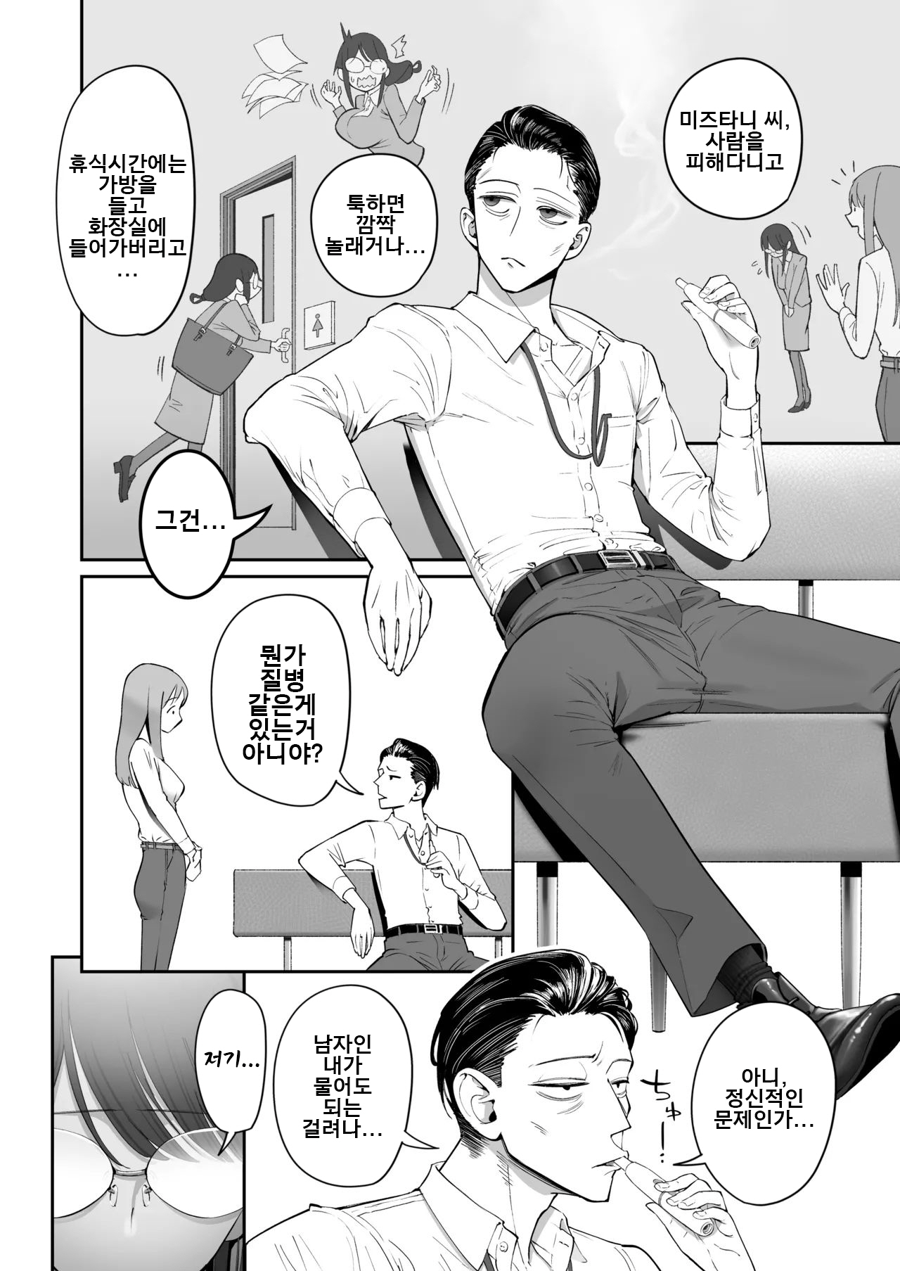 [Nameraka Seinikuten (kamasu)] 민감하고 수수한 애는 살기 힘들어!!! 图片编号 4